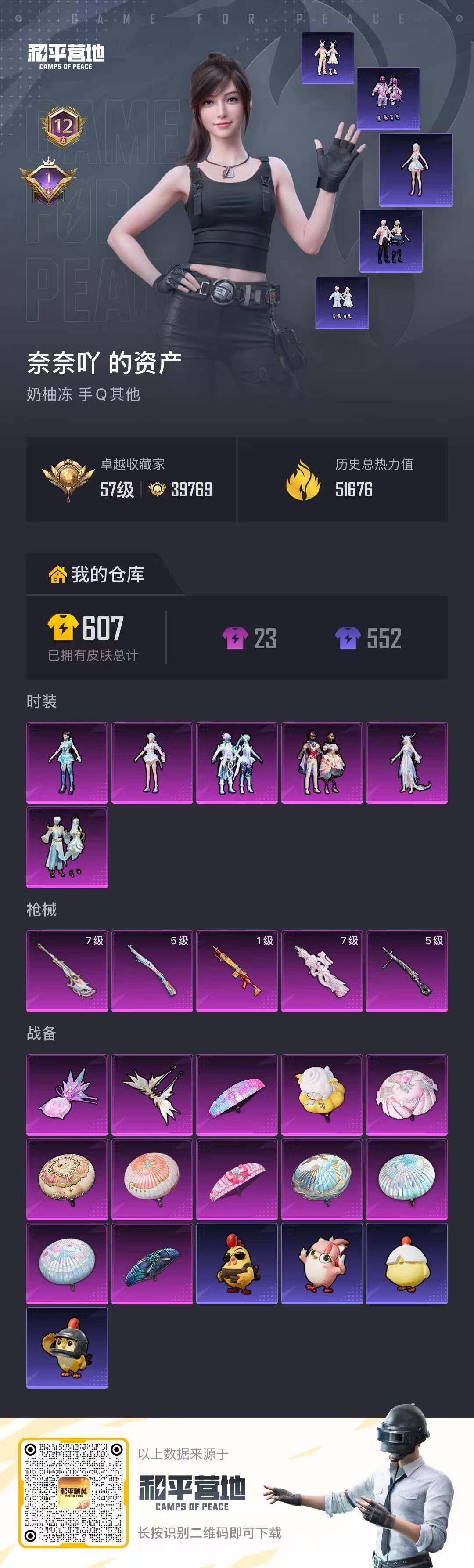 HPQM4156342和平精英账号详情图14