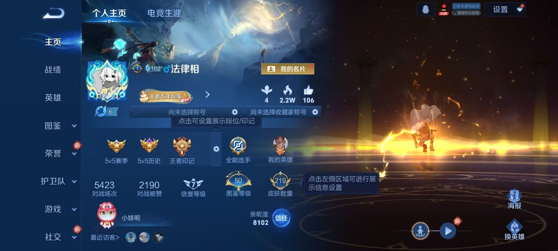 WZQM4278057王者荣耀账号详情图9