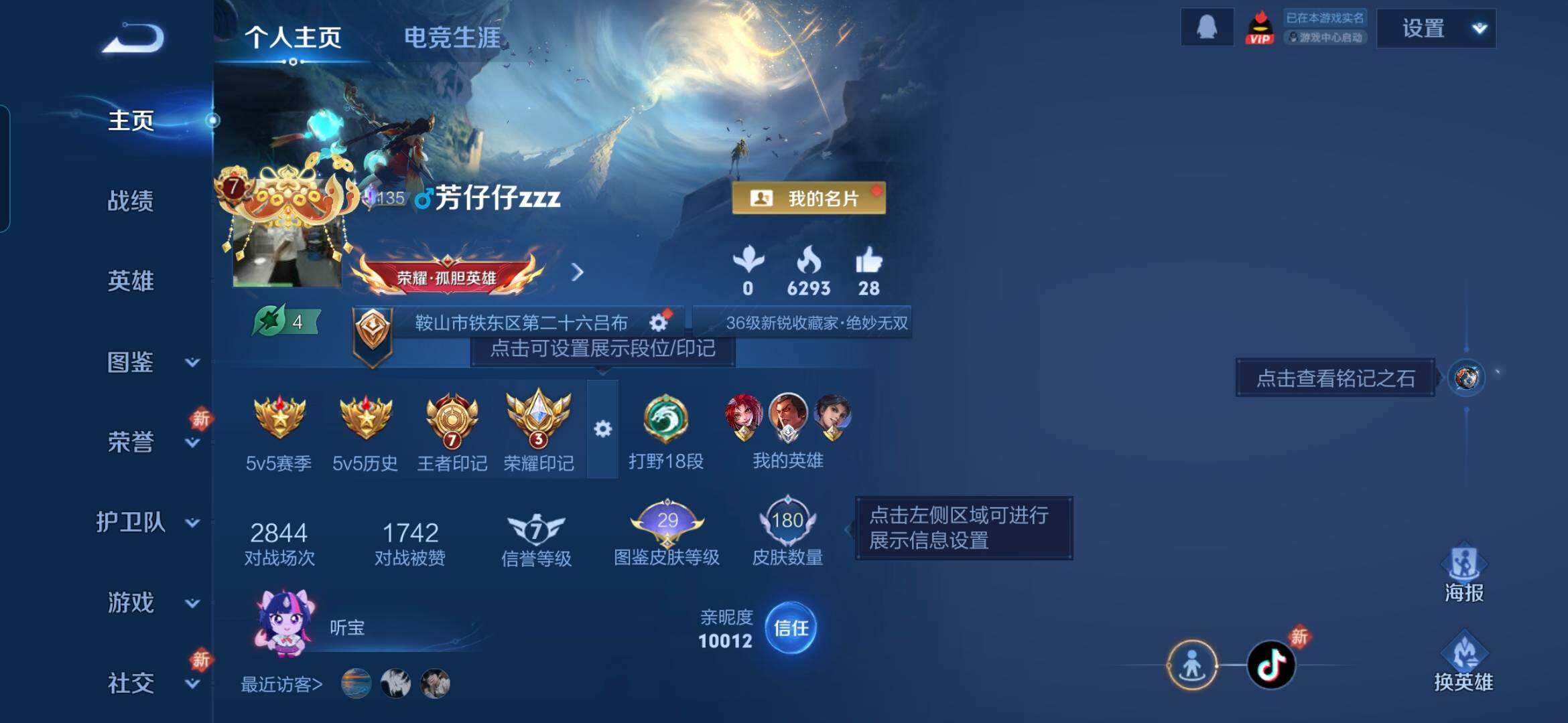 WZDN4278061王者荣耀账号详情图4