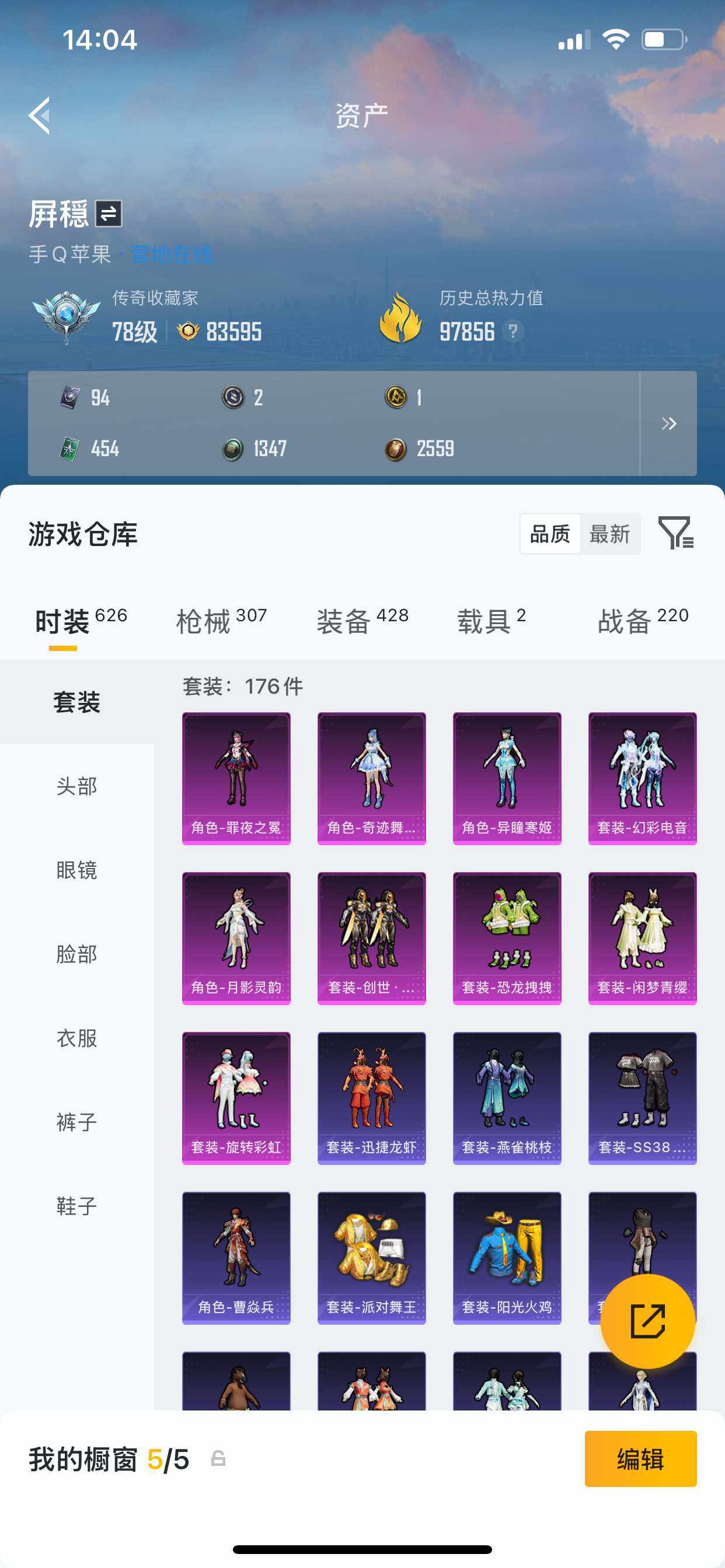 HPDN4156293和平精英账号详情图3