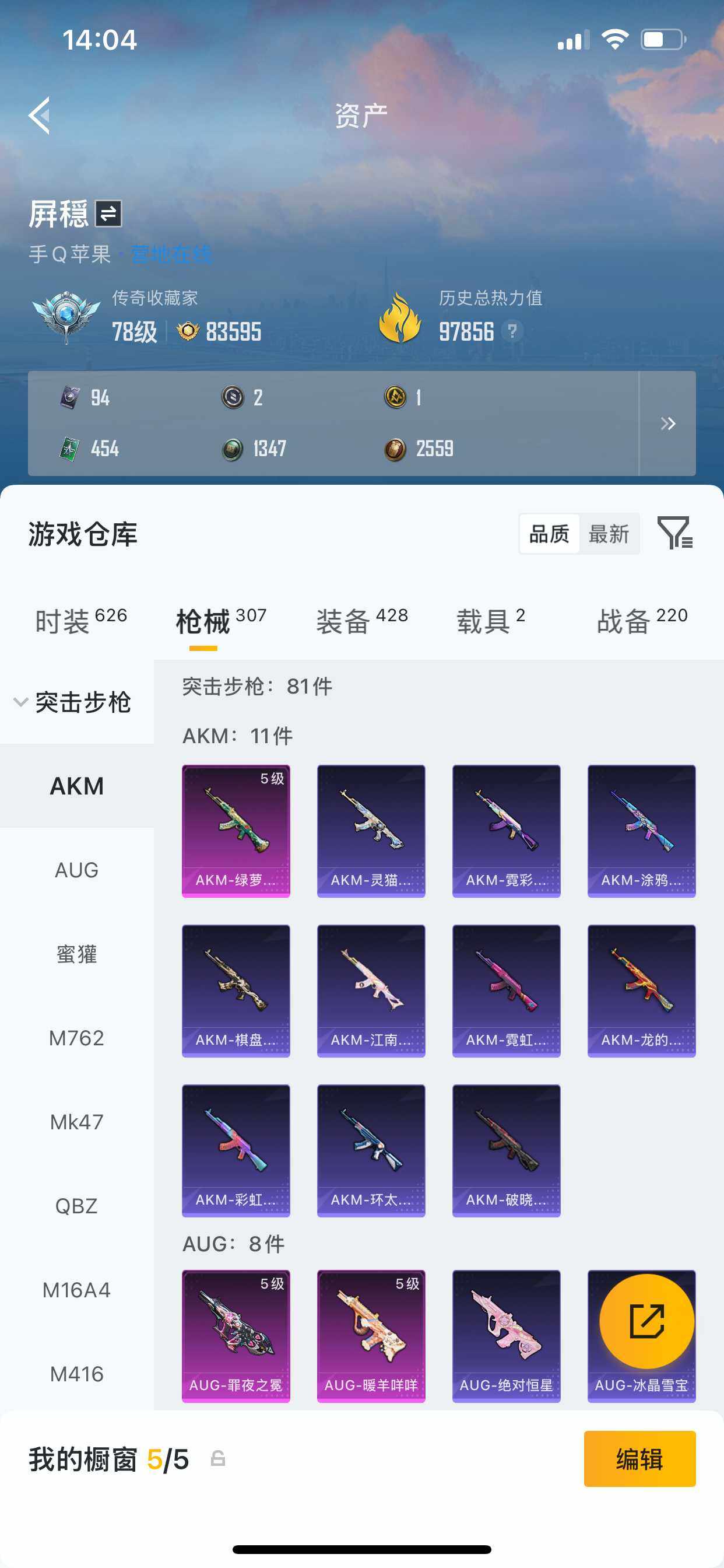 HPDN4156293和平精英账号详情图4