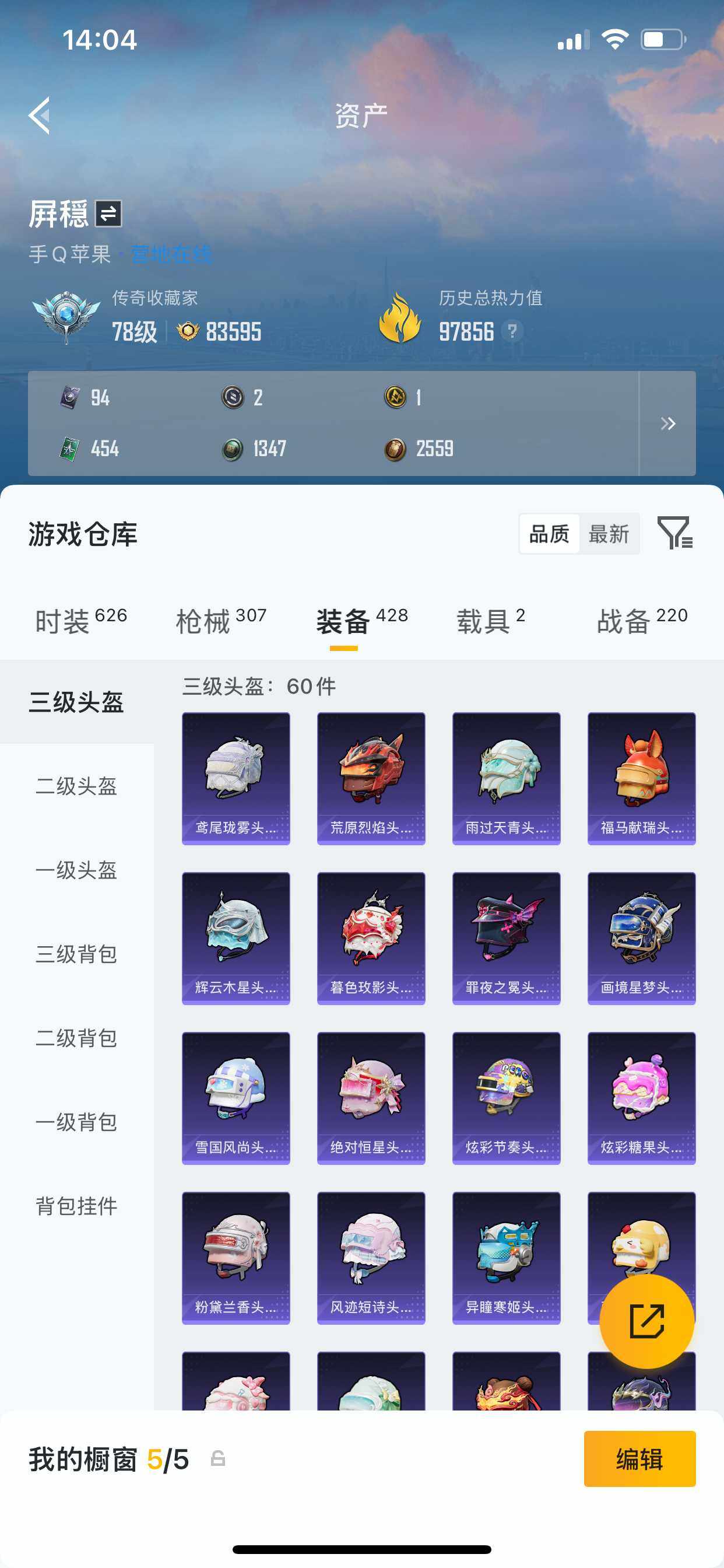 HPDN4156293和平精英账号详情图5