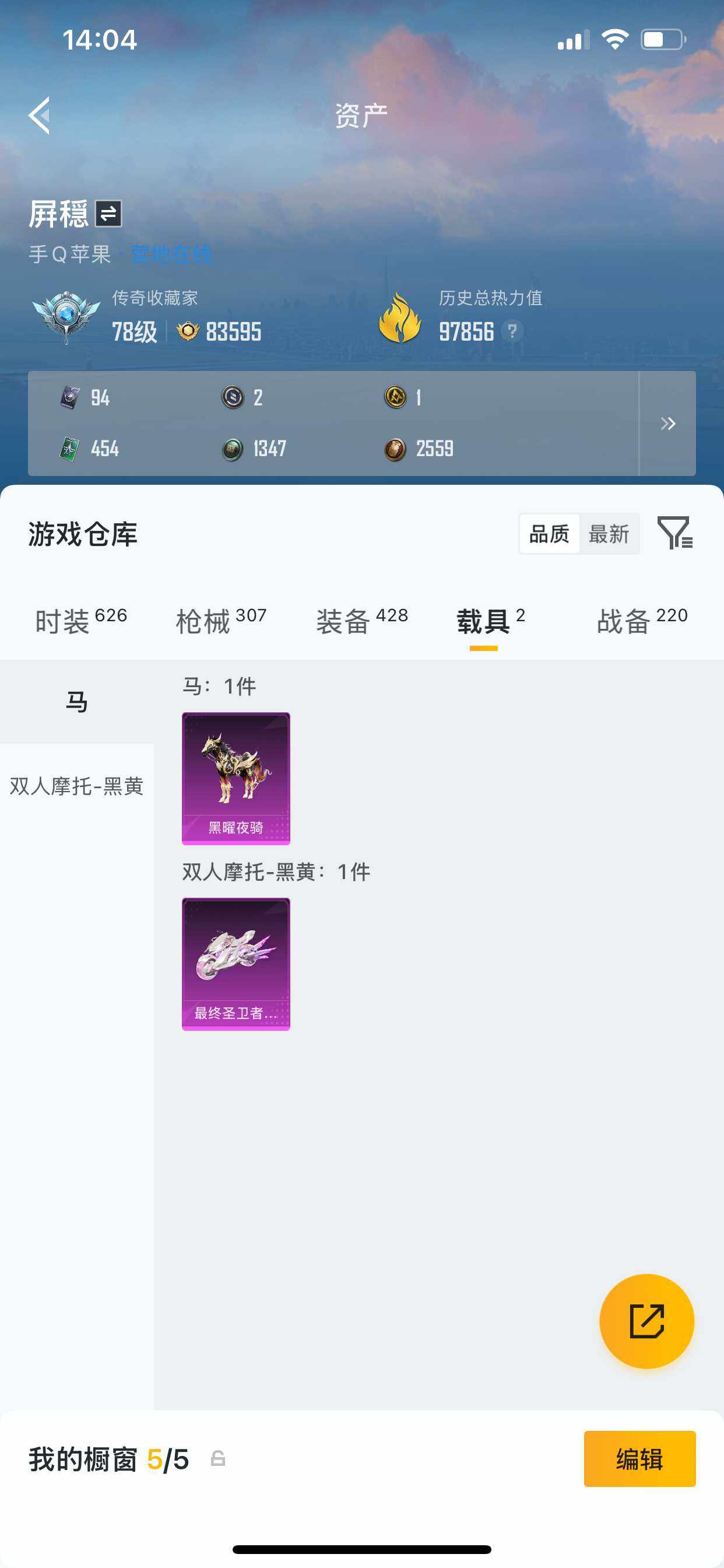 HPDN4156293和平精英账号详情图7