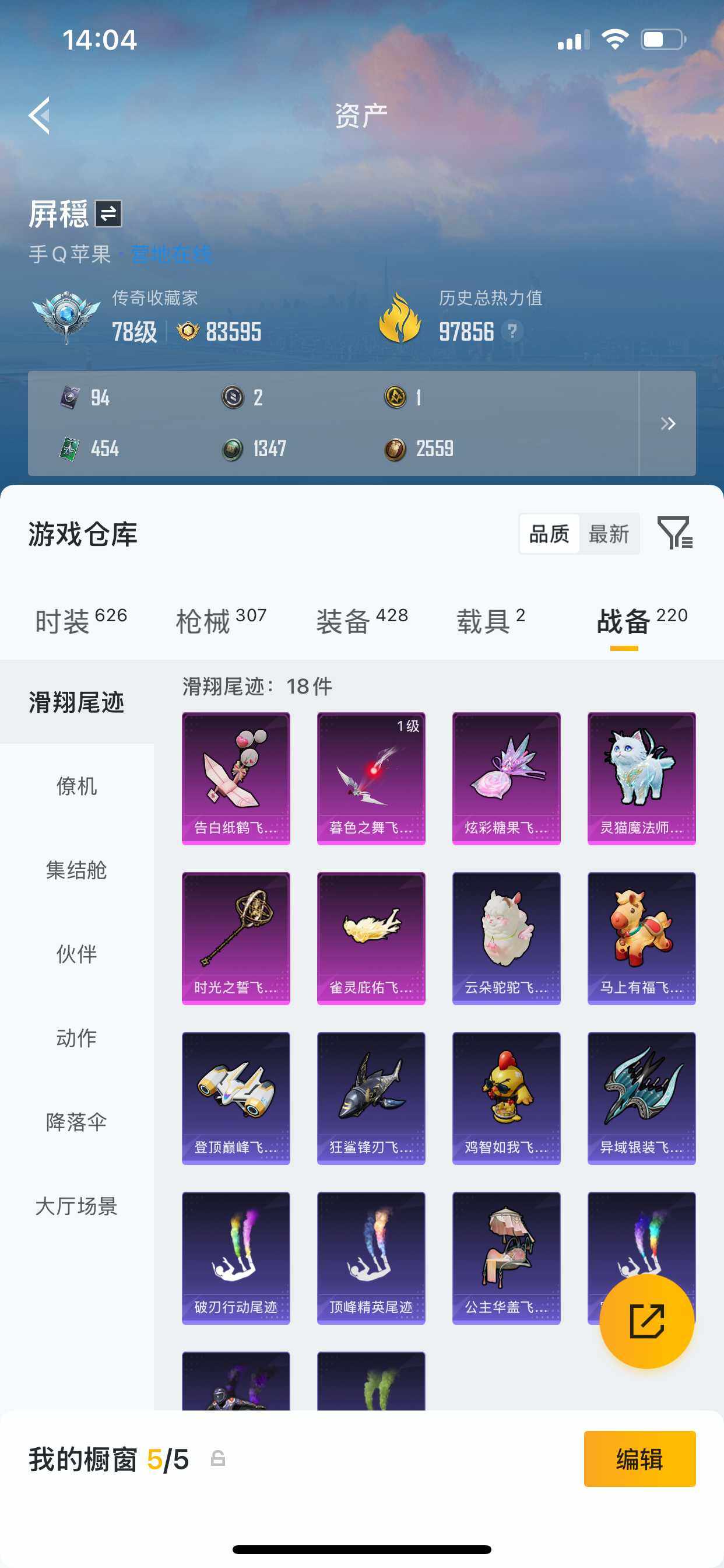 HPDN4156293和平精英账号详情图8