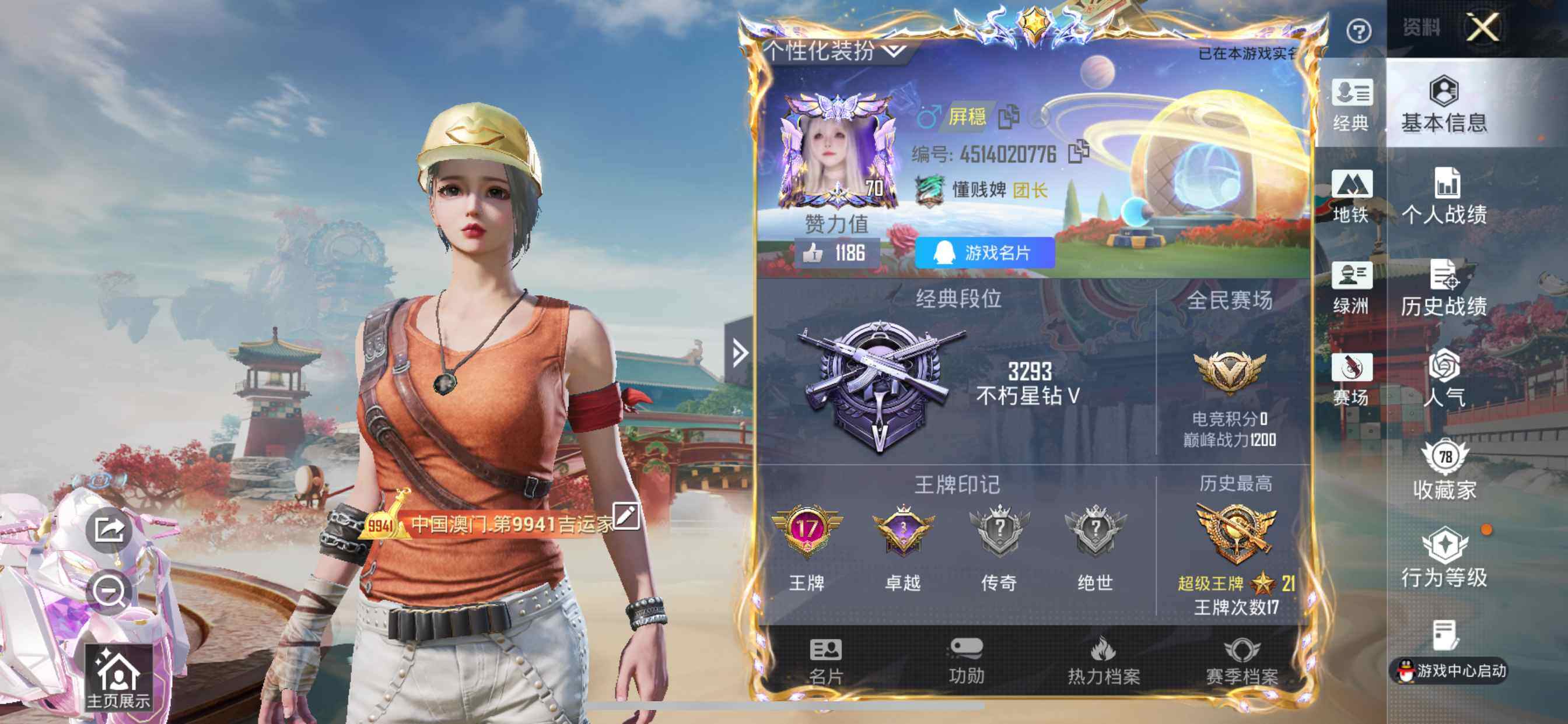 HPDN4156293和平精英账号详情图9