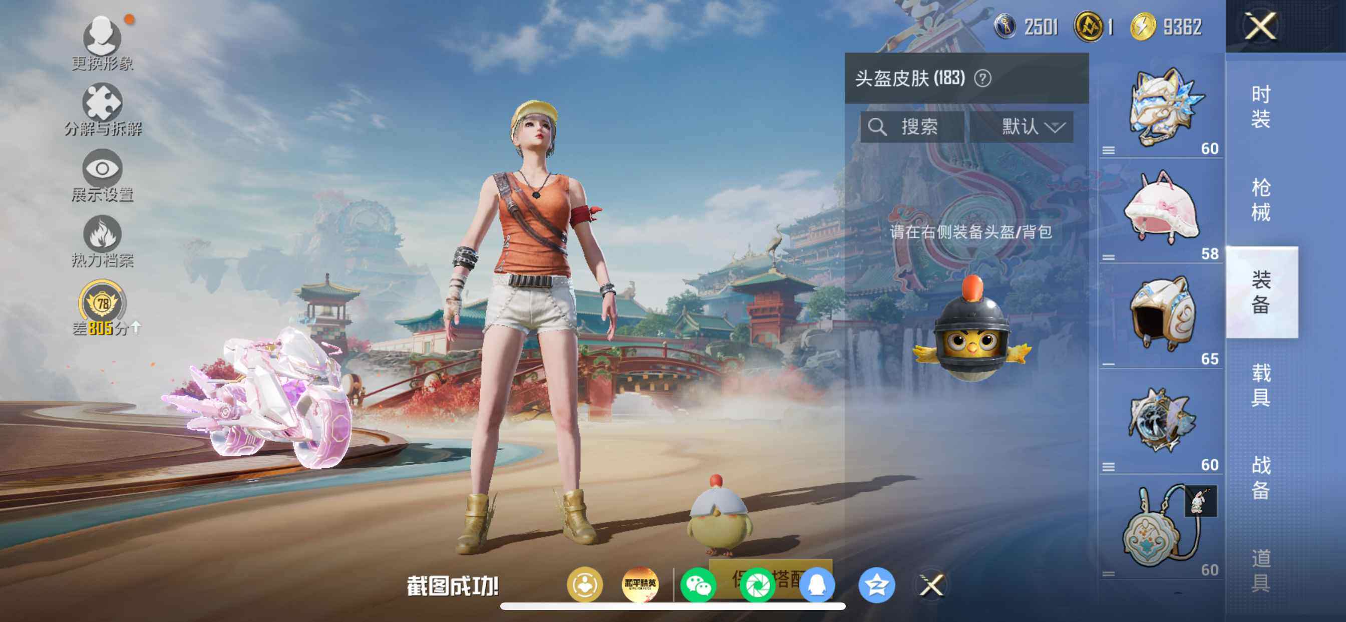 HPDN4156293和平精英账号详情图23