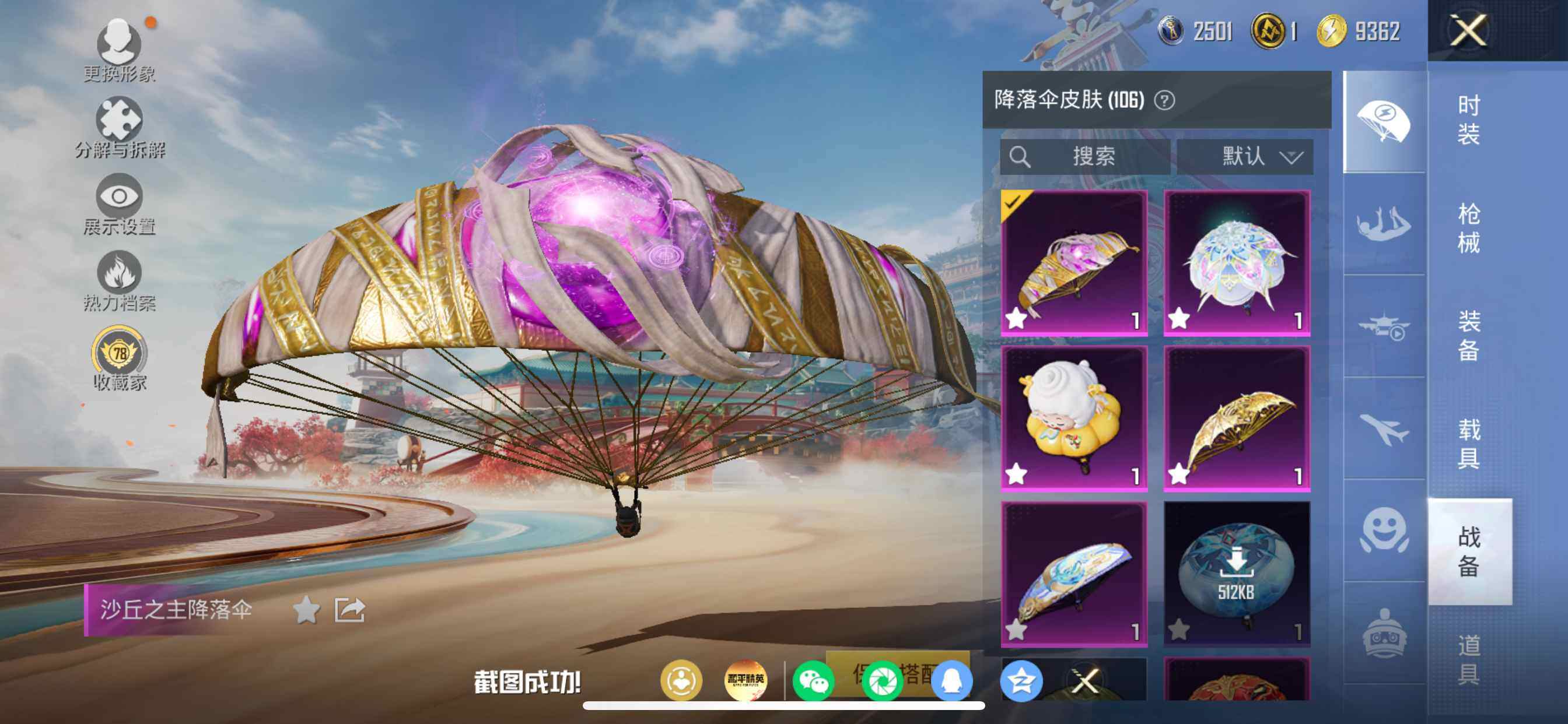 HPDN4156293和平精英账号详情图25