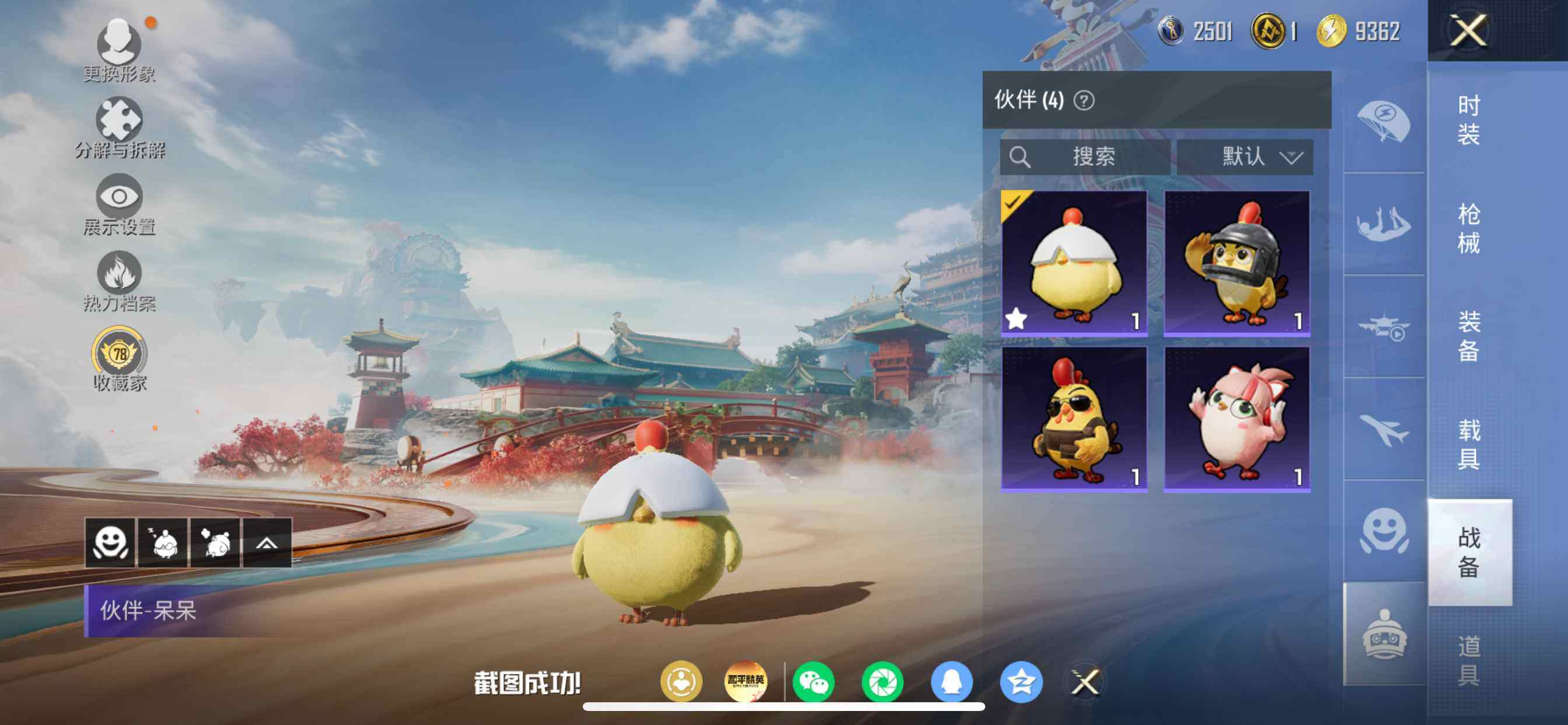 HPDN4156293和平精英账号详情图28