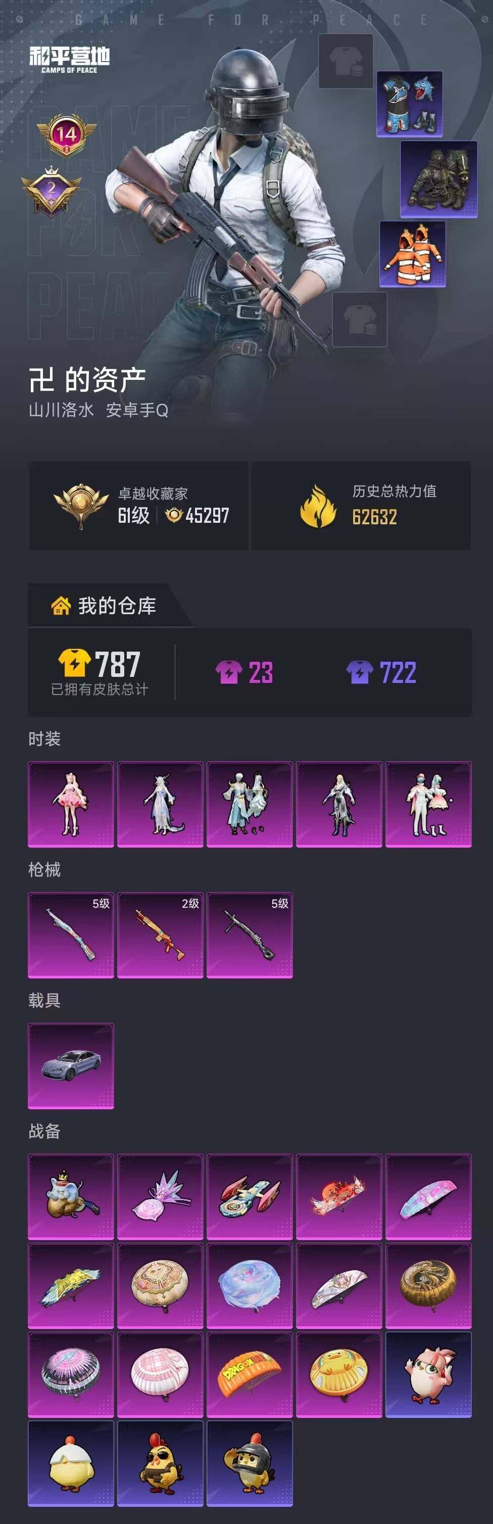 HPEY4156305和平精英账号详情图5 HPEY4156305和平精英账号详情图5