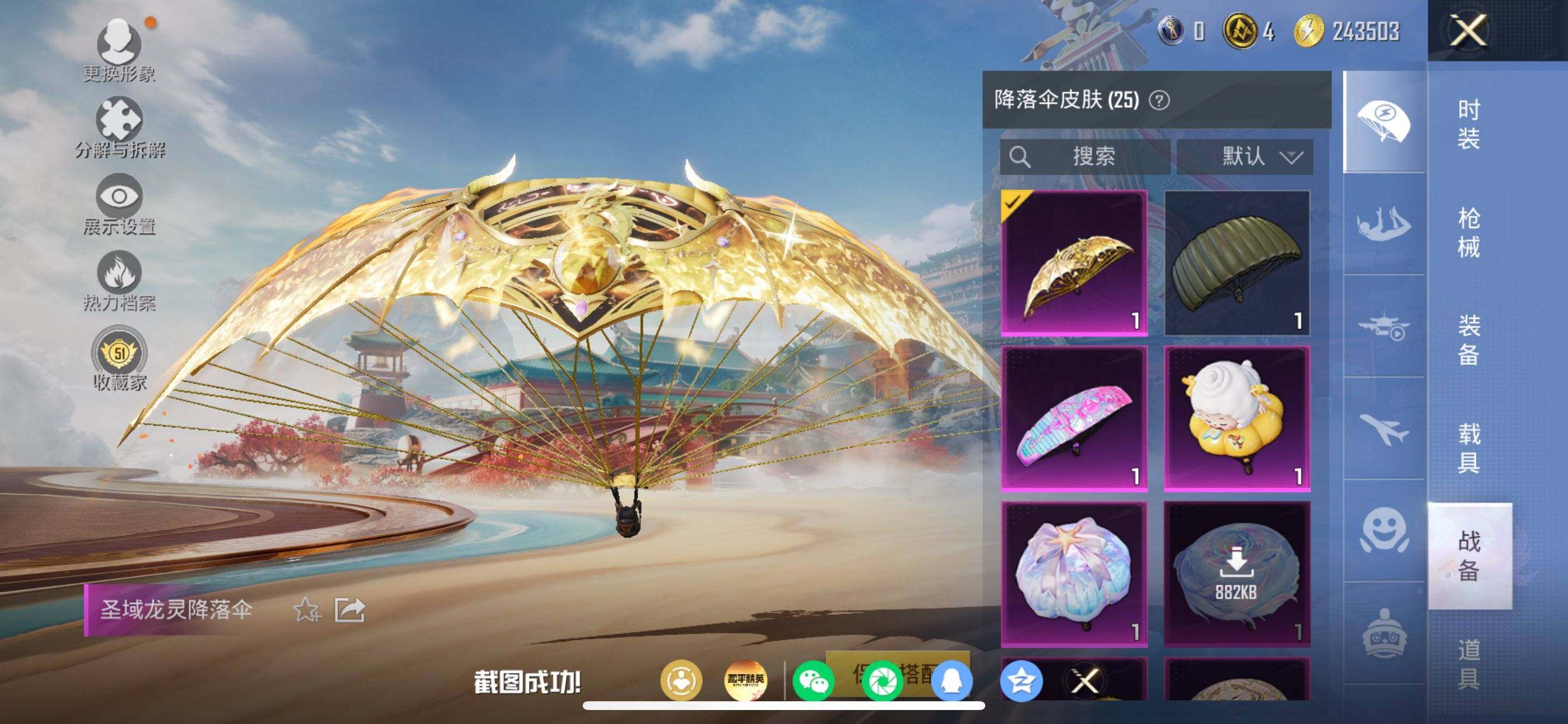 HPQM4156324和平精英账号详情图6