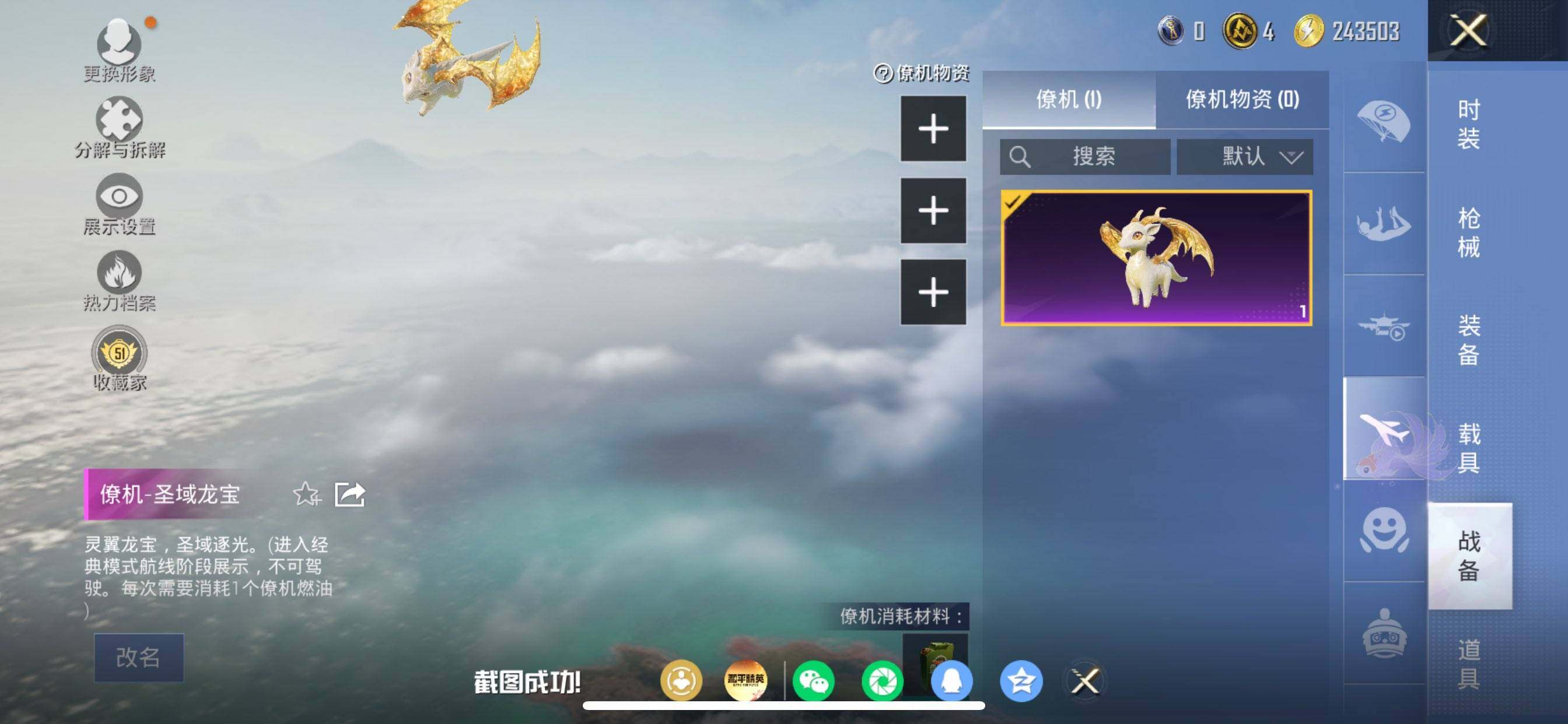 HPQM4156324和平精英账号详情图7