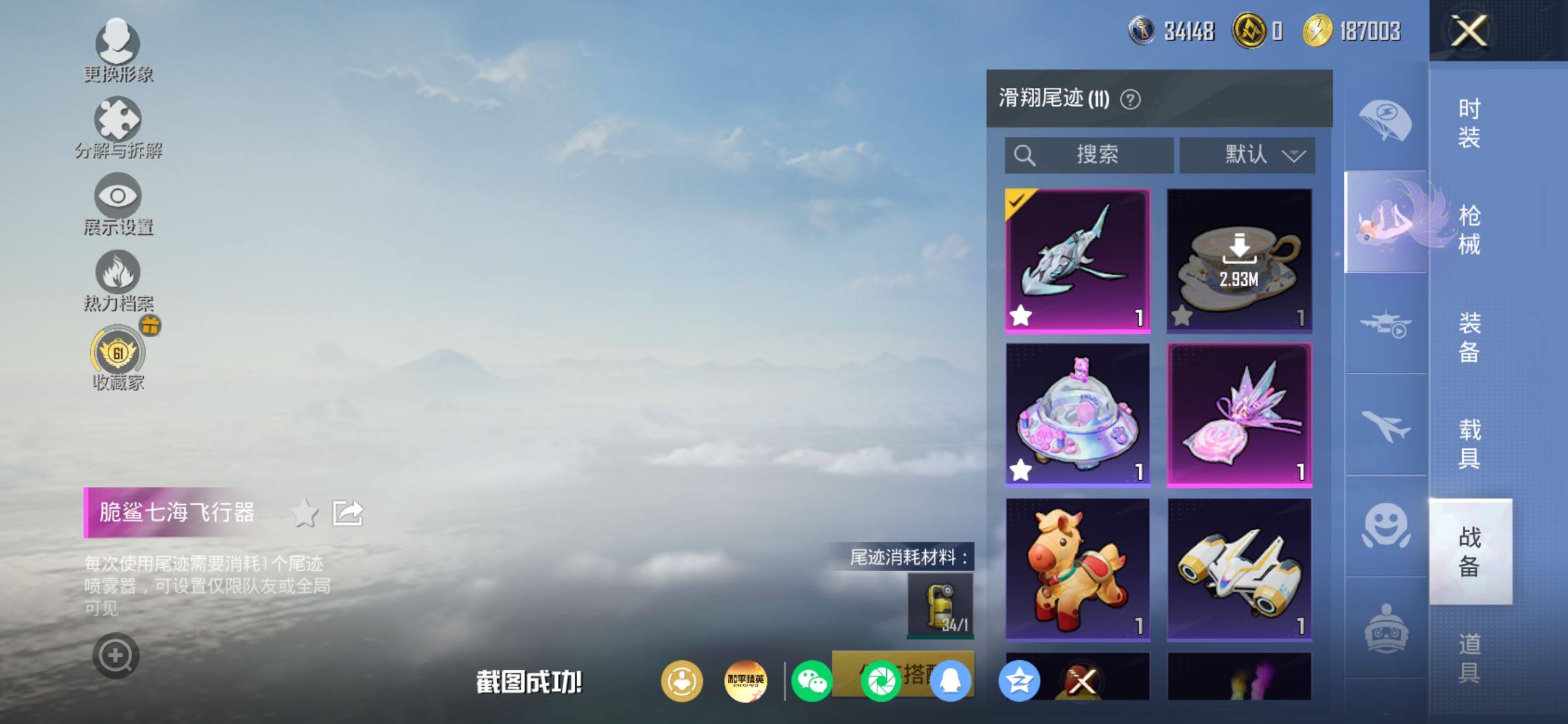 HPQM4156331和平精英账号详情图11