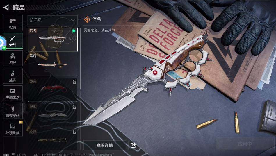 SJZQM4109582三角洲行动账号详情图9