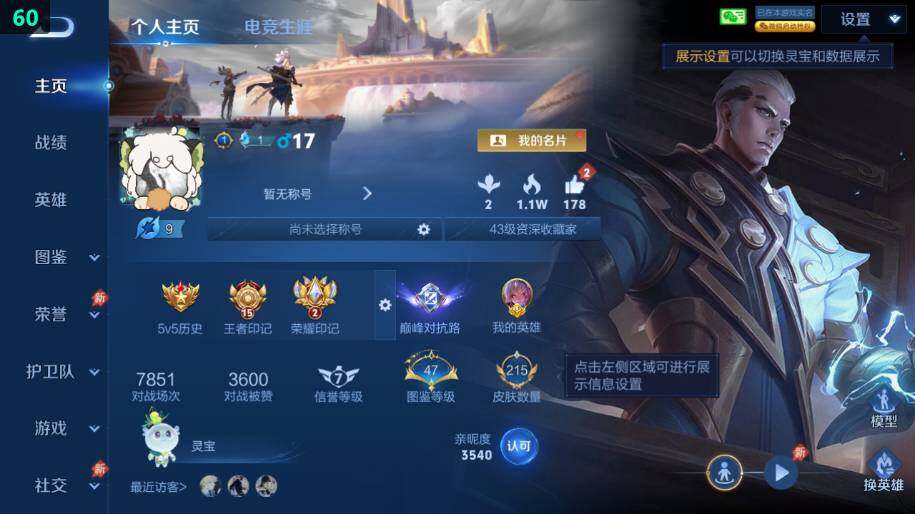 WZLX4280119王者荣耀账号详情图7