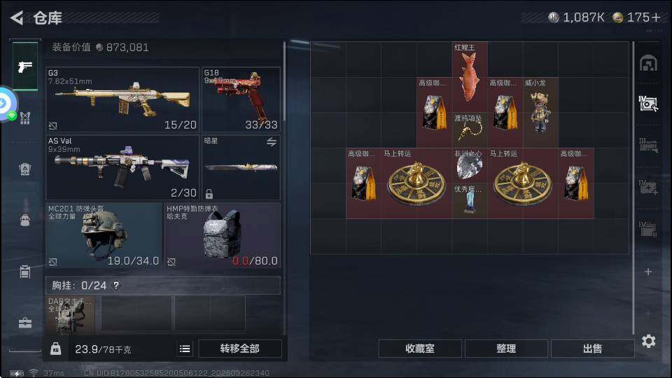 SJZQM4109516三角洲行动账号详情图9