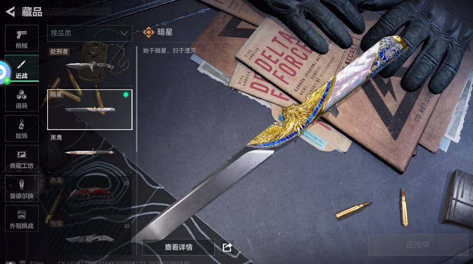 SJZQM4109516三角洲行动账号详情图10