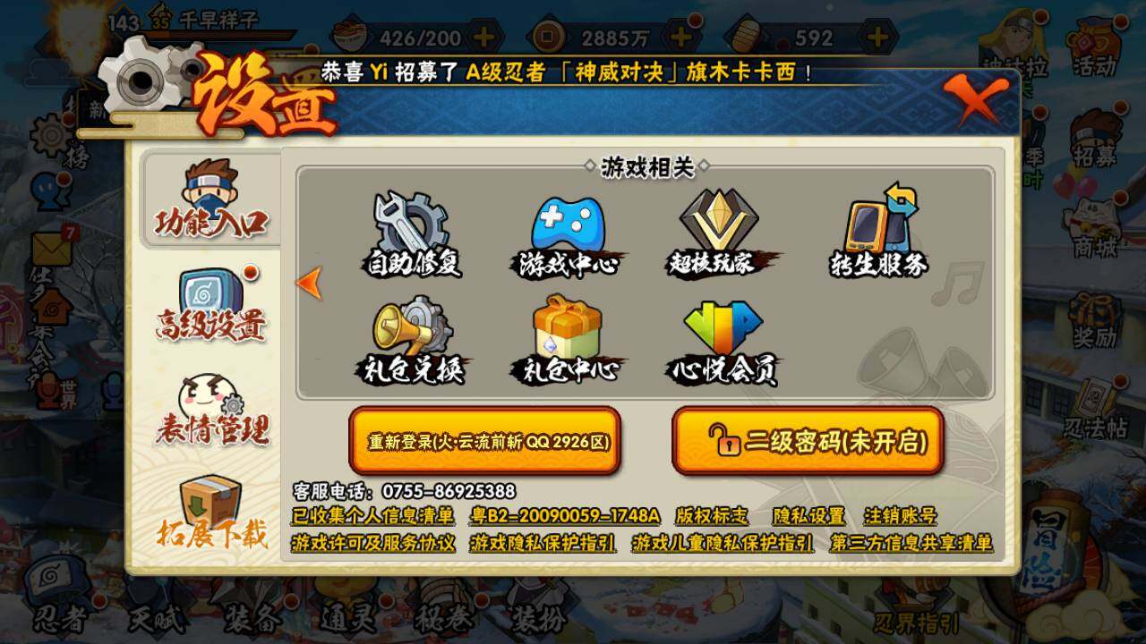 HYLFY426612火影忍者账号详情图2