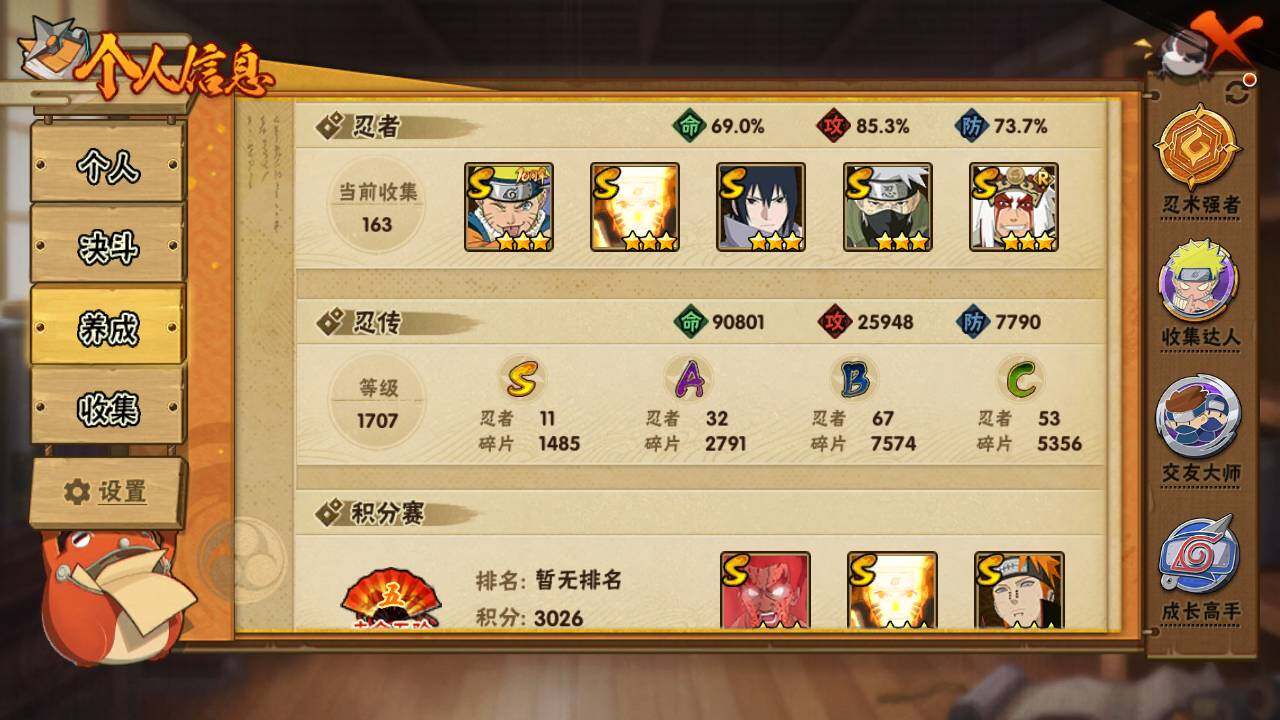 HYLFY426612火影忍者账号详情图4