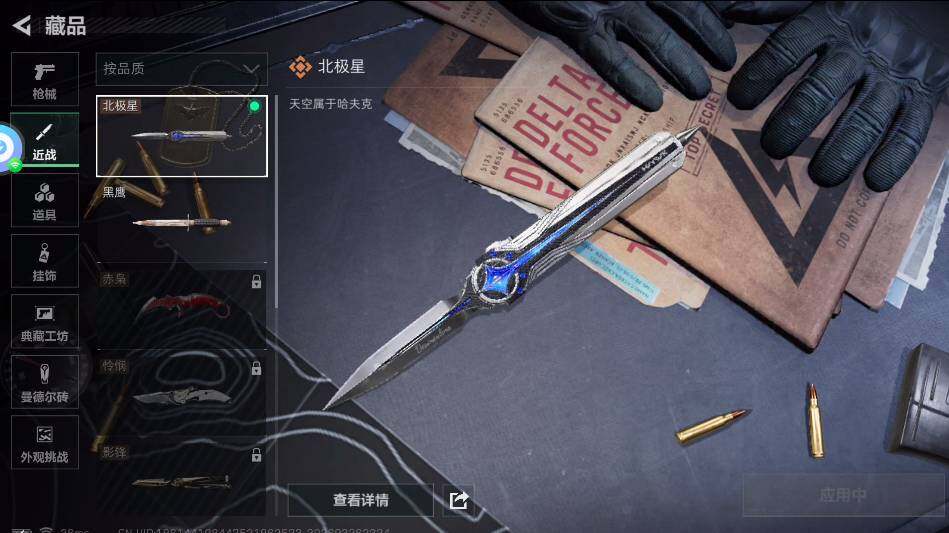 SJZQM4108793三角洲行动账号详情图10