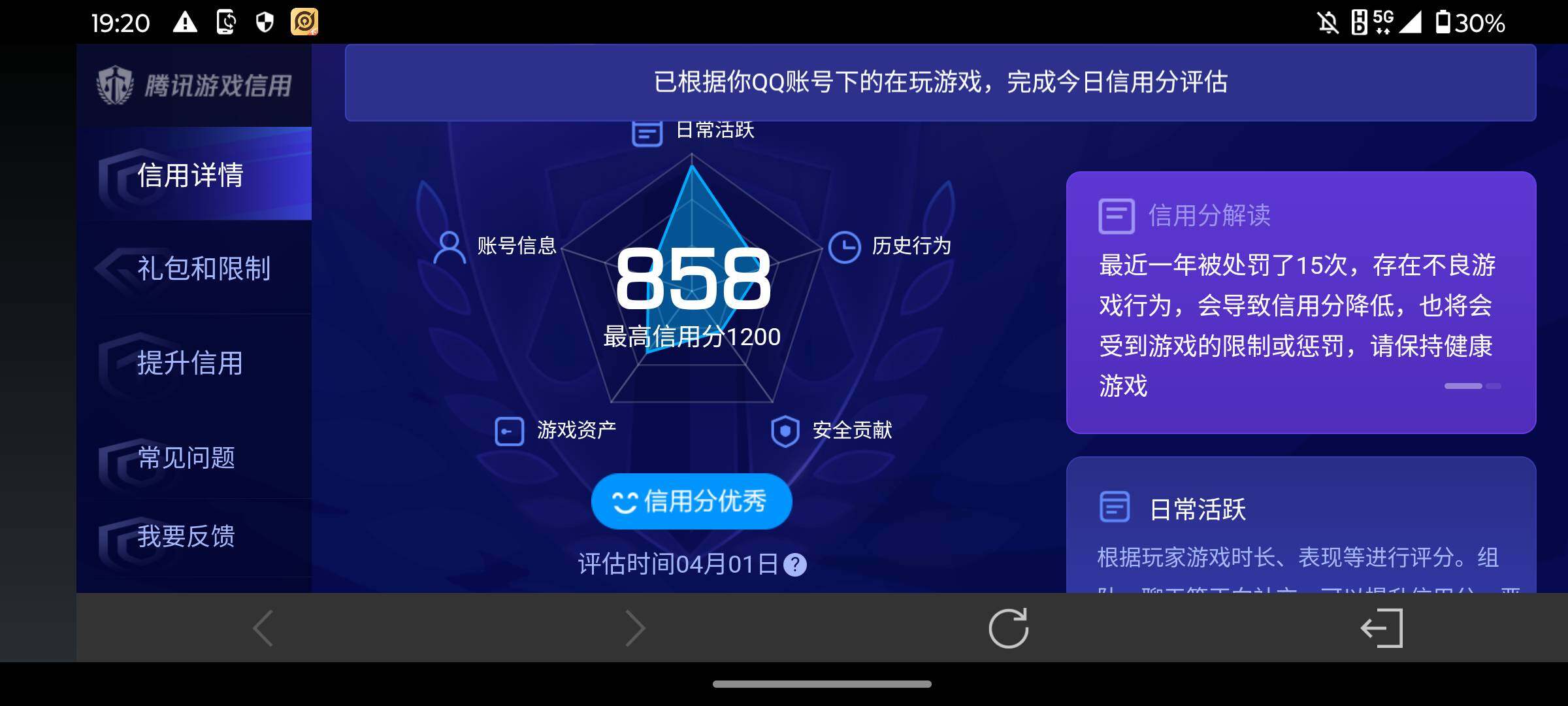 WZQM4300641王者荣耀账号详情图12