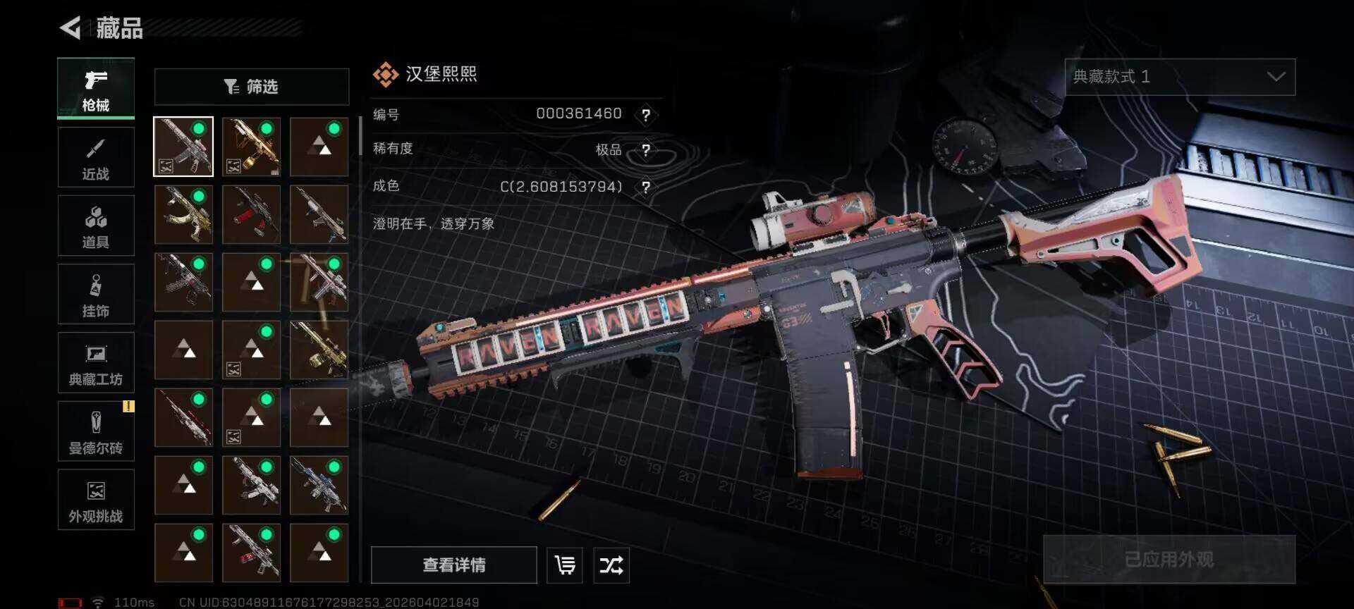 SJZEY487502三角洲行动账号详情图20