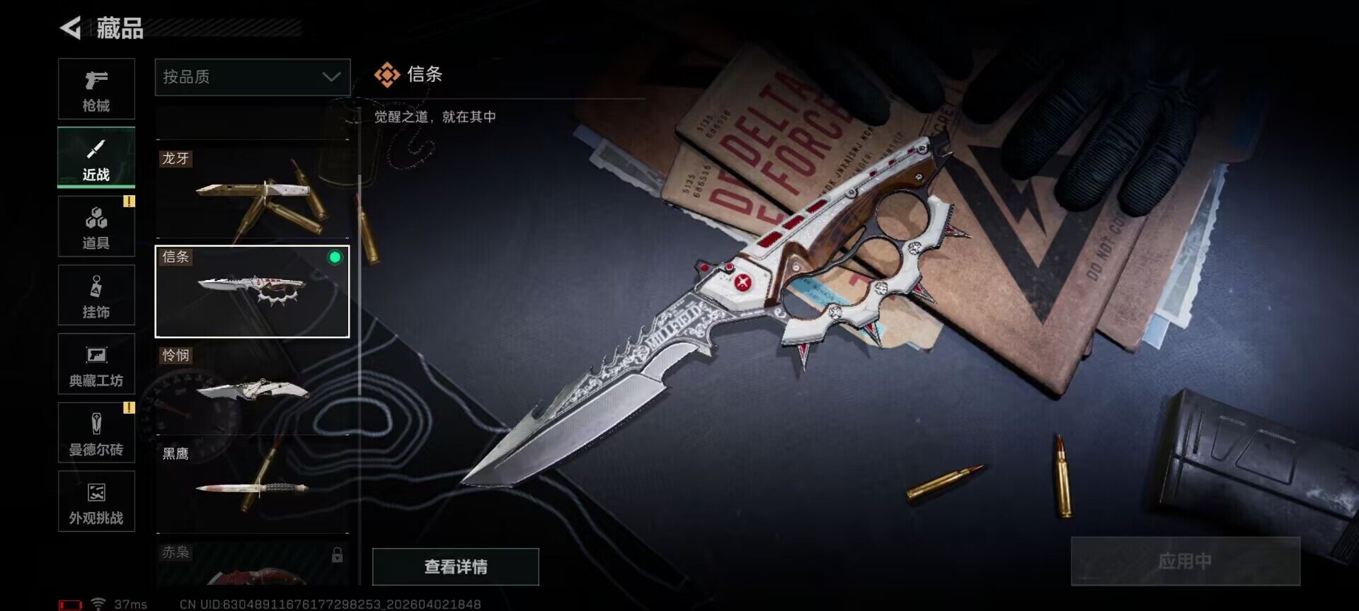 SJZEY487502三角洲行动账号详情图11