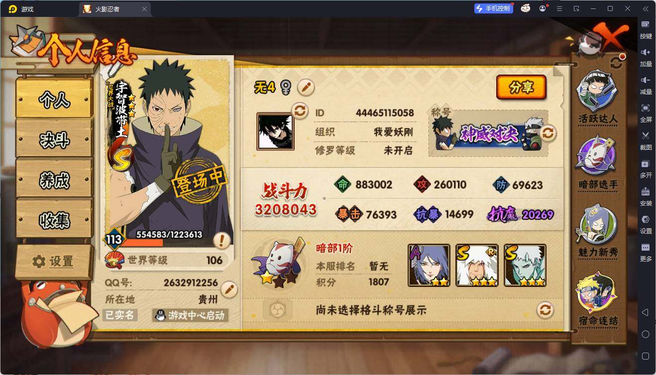 HYEY426701火影忍者账号详情图3