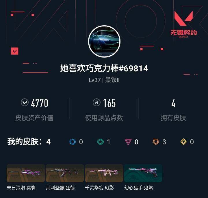 WWQQM427287无畏契约账号详情图4