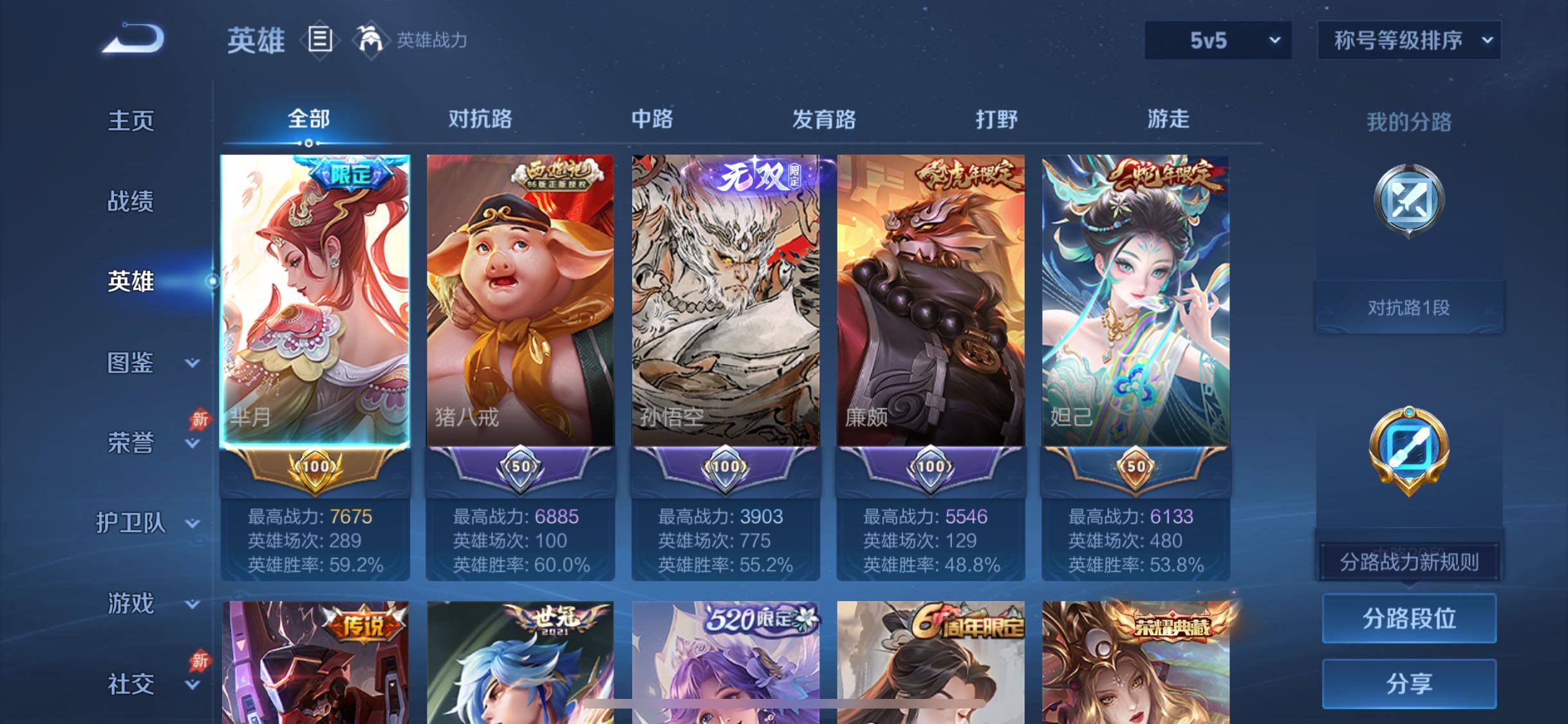 WZLX4281943王者荣耀账号详情图3 WZLX4281943王者荣耀账号详情图3