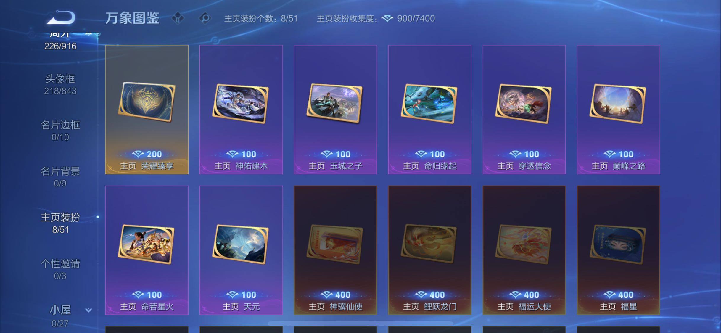 WZLX4281943王者荣耀账号详情图23 WZLX4281943王者荣耀账号详情图23