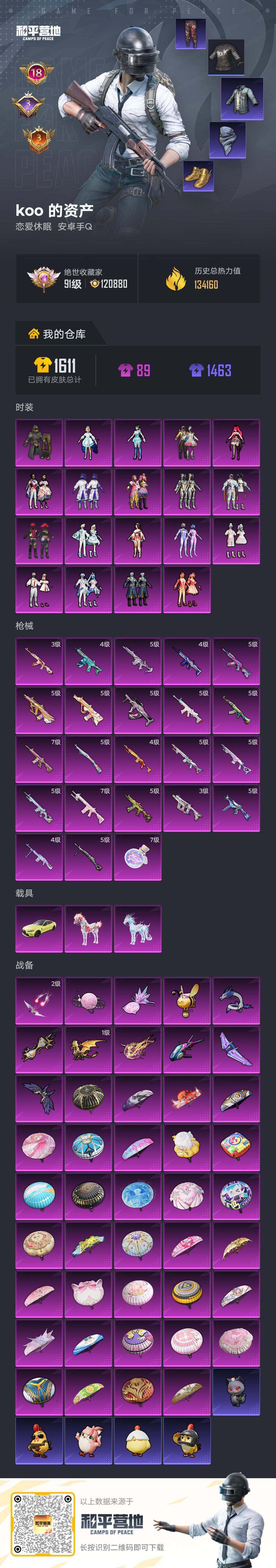 HPLX4159191和平精英账号详情图9