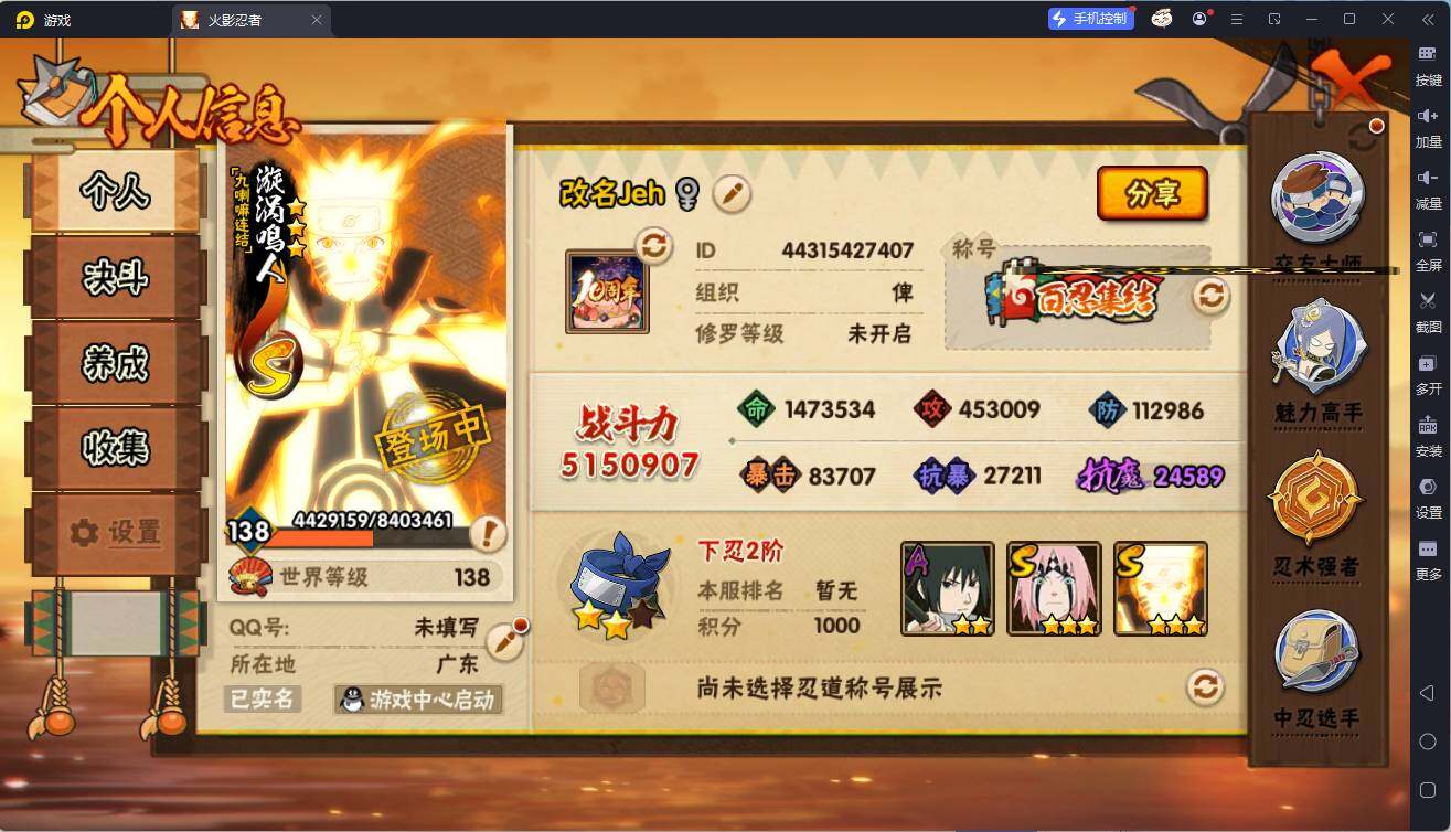 HYEY426704火影忍者账号详情图3