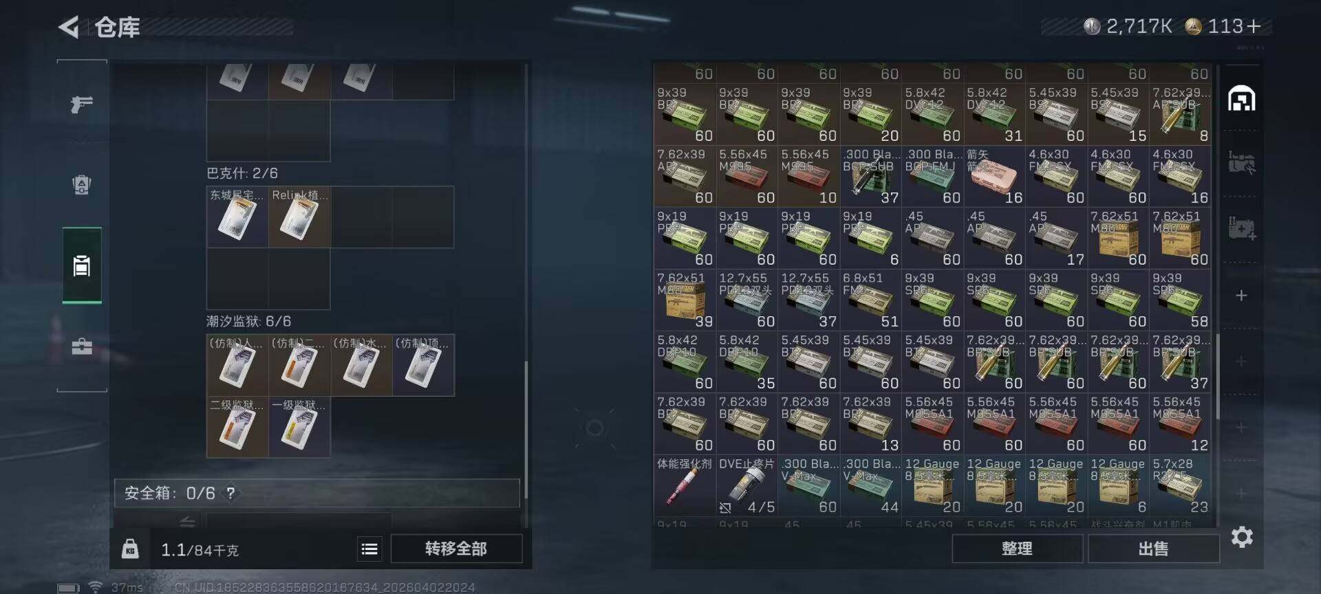 SJZEY488475三角洲行动账号详情图17