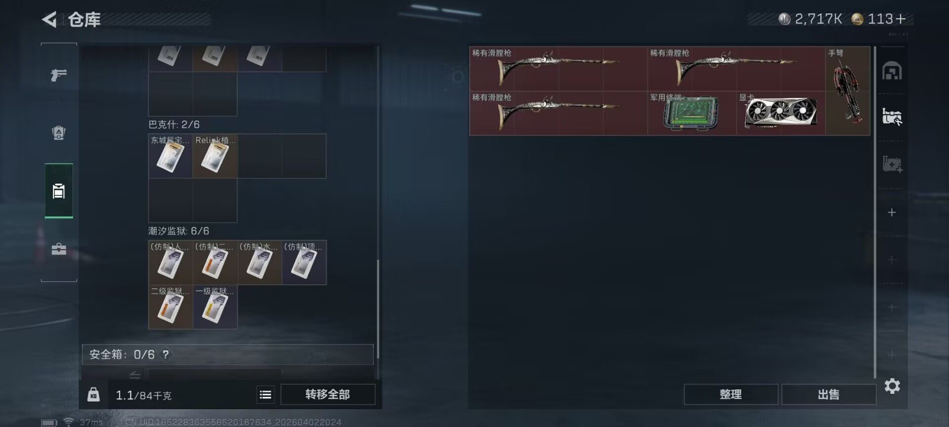 SJZEY488475三角洲行动账号详情图27