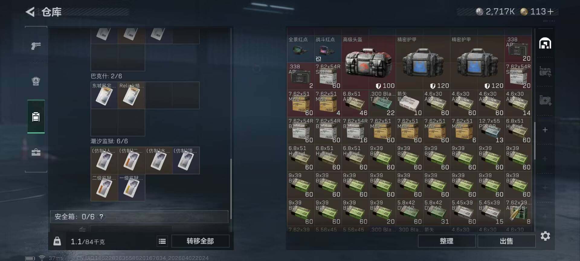 SJZEY488475三角洲行动账号详情图16