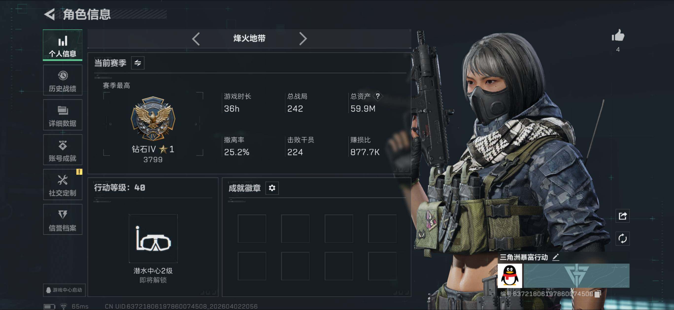 SJZEY487567三角洲行动账号详情图3