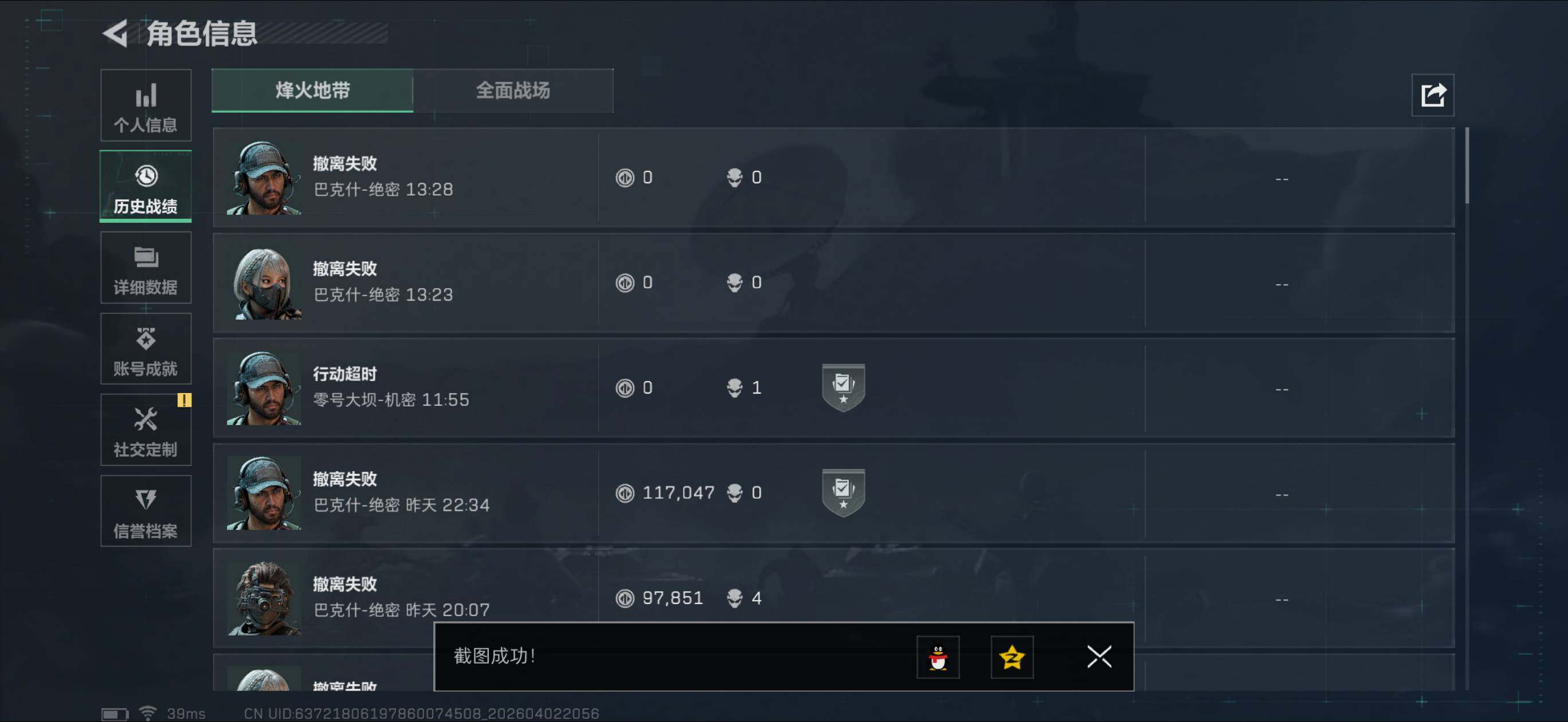 SJZEY487567三角洲行动账号详情图4