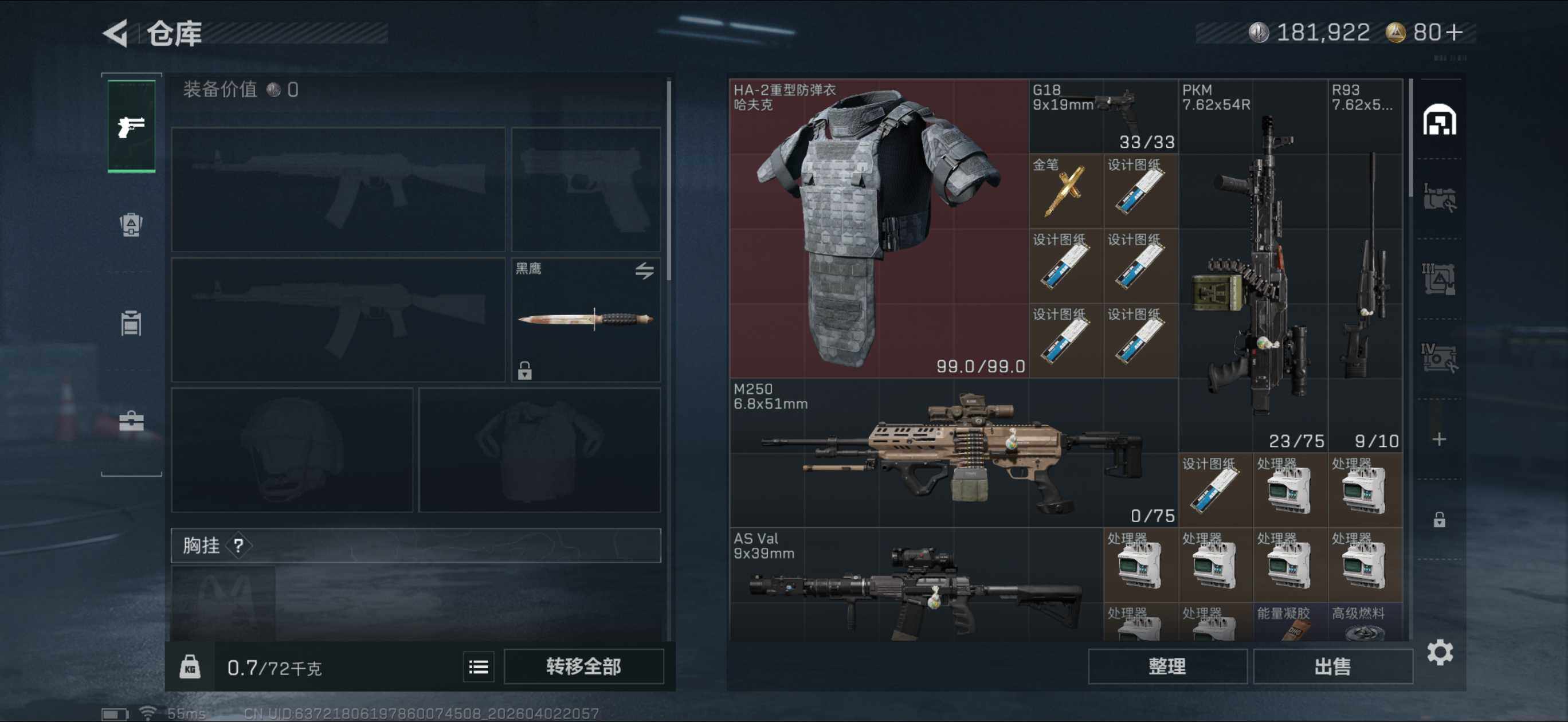 SJZEY487567三角洲行动账号详情图5