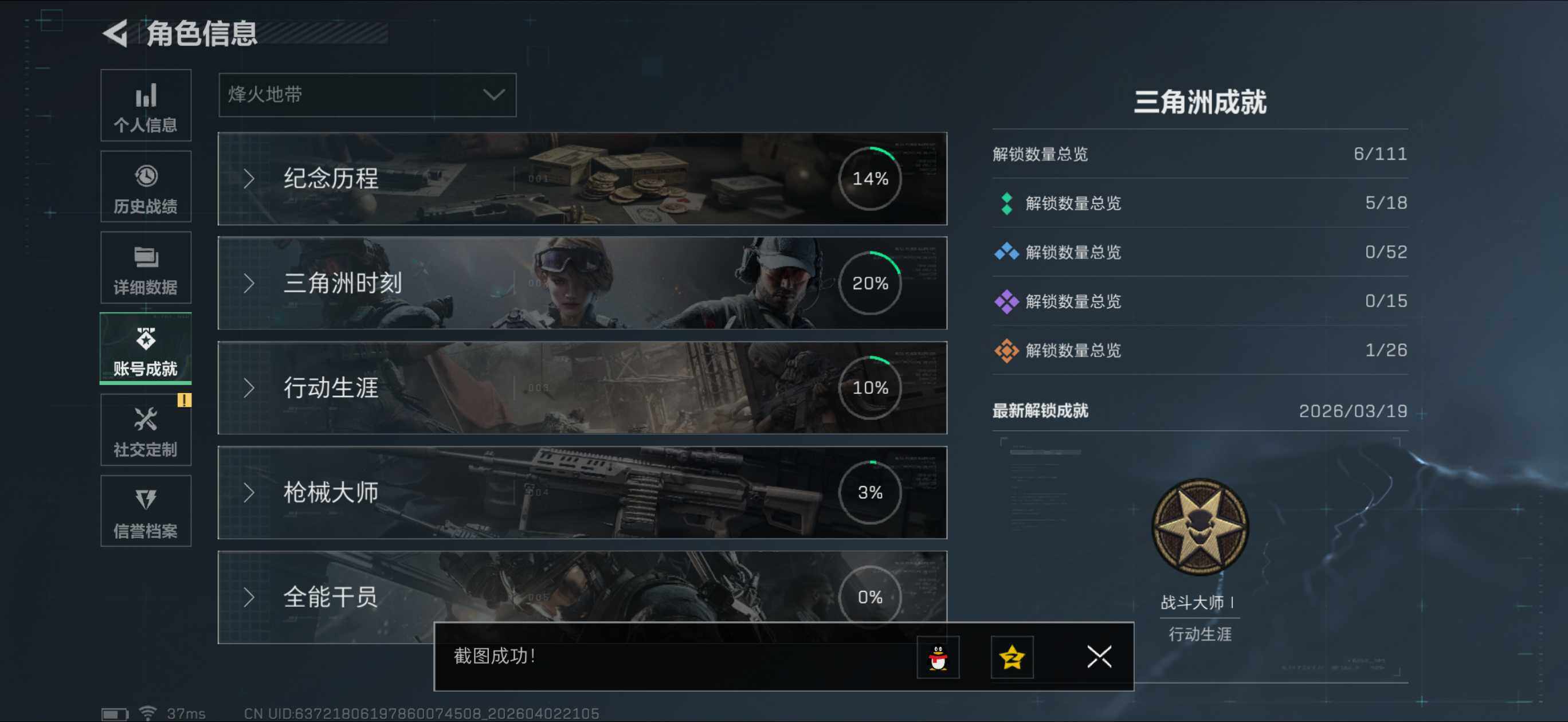 SJZEY487567三角洲行动账号详情图9