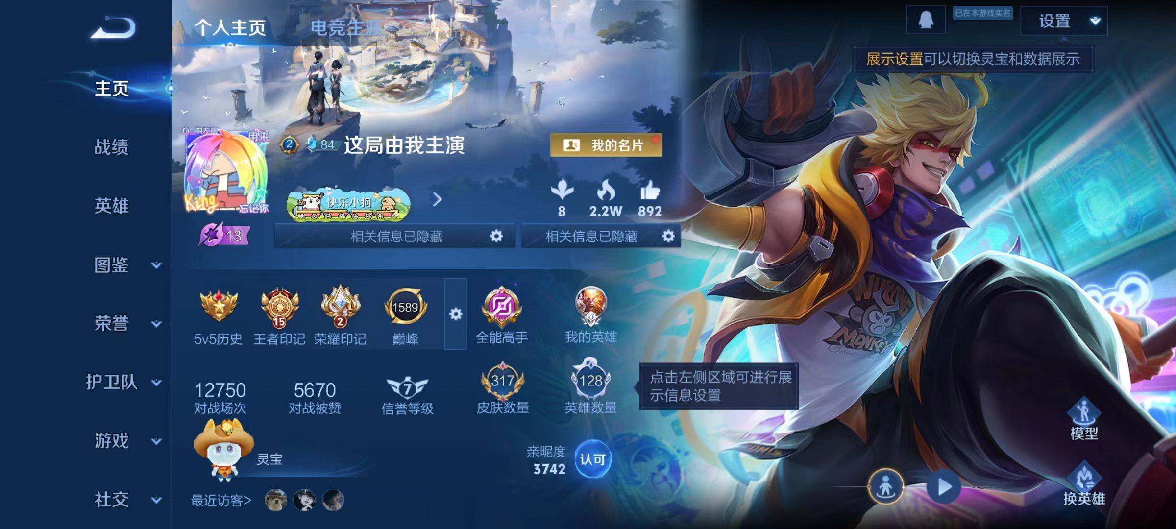 WZLX4278392王者荣耀账号详情图7 WZLX4278392王者荣耀账号详情图7