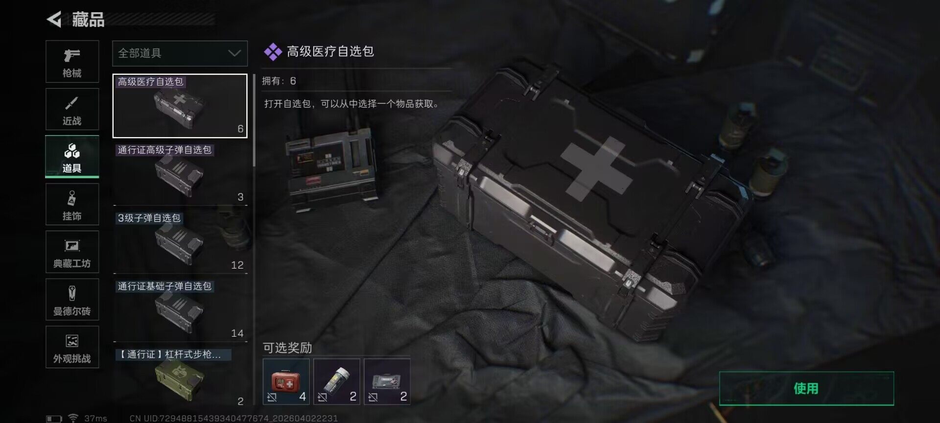 SJZEY487697三角洲行动账号详情图7