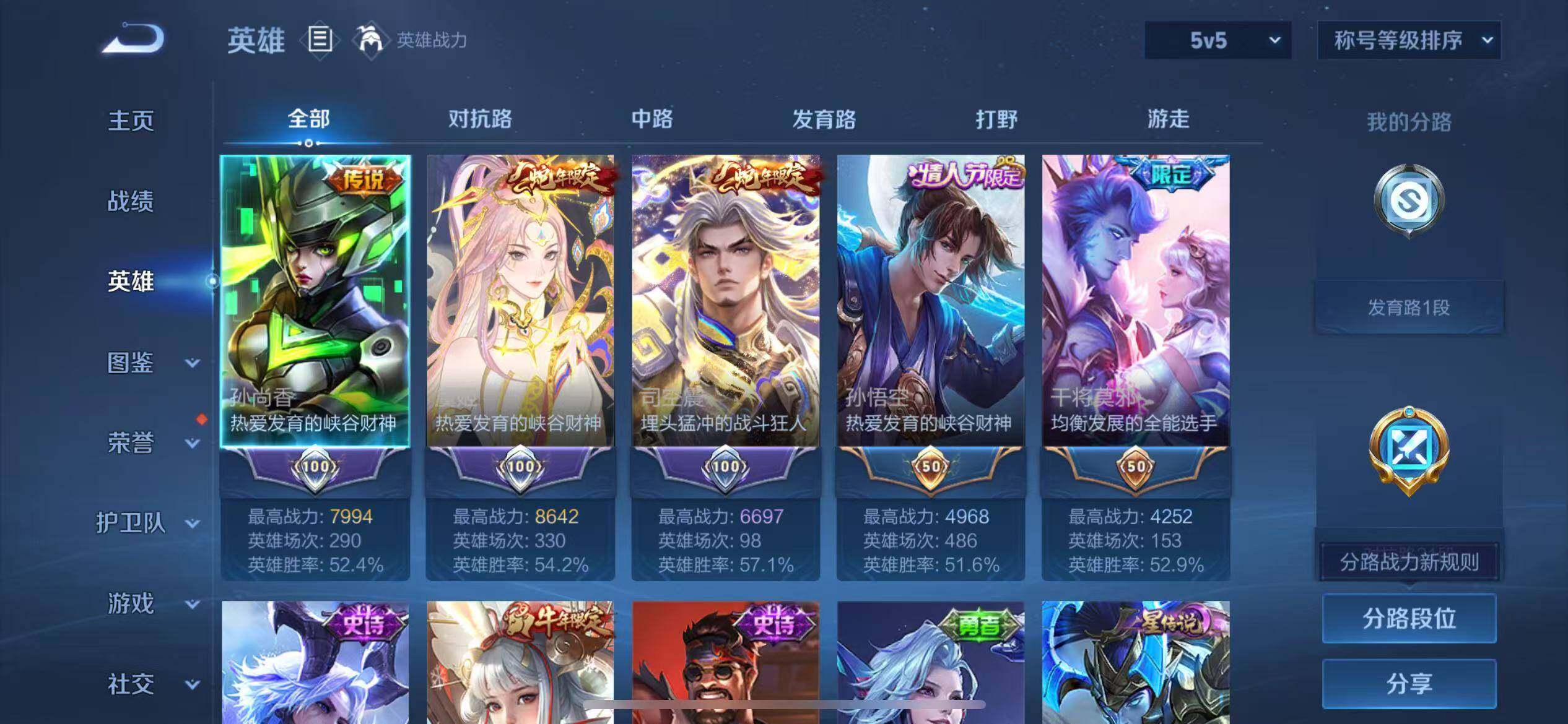 WZLX4278987王者荣耀账号详情图3 WZLX4278987王者荣耀账号详情图3