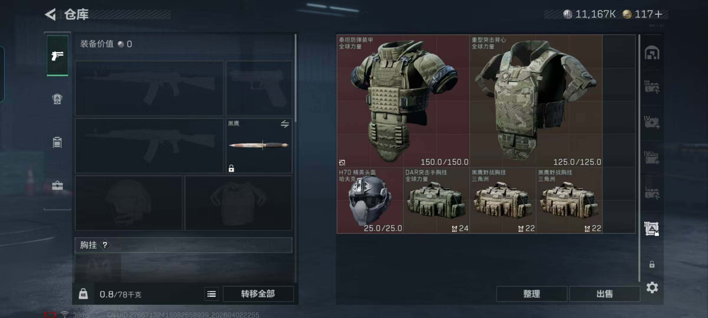 SJZEY488293三角洲行动账号详情图5