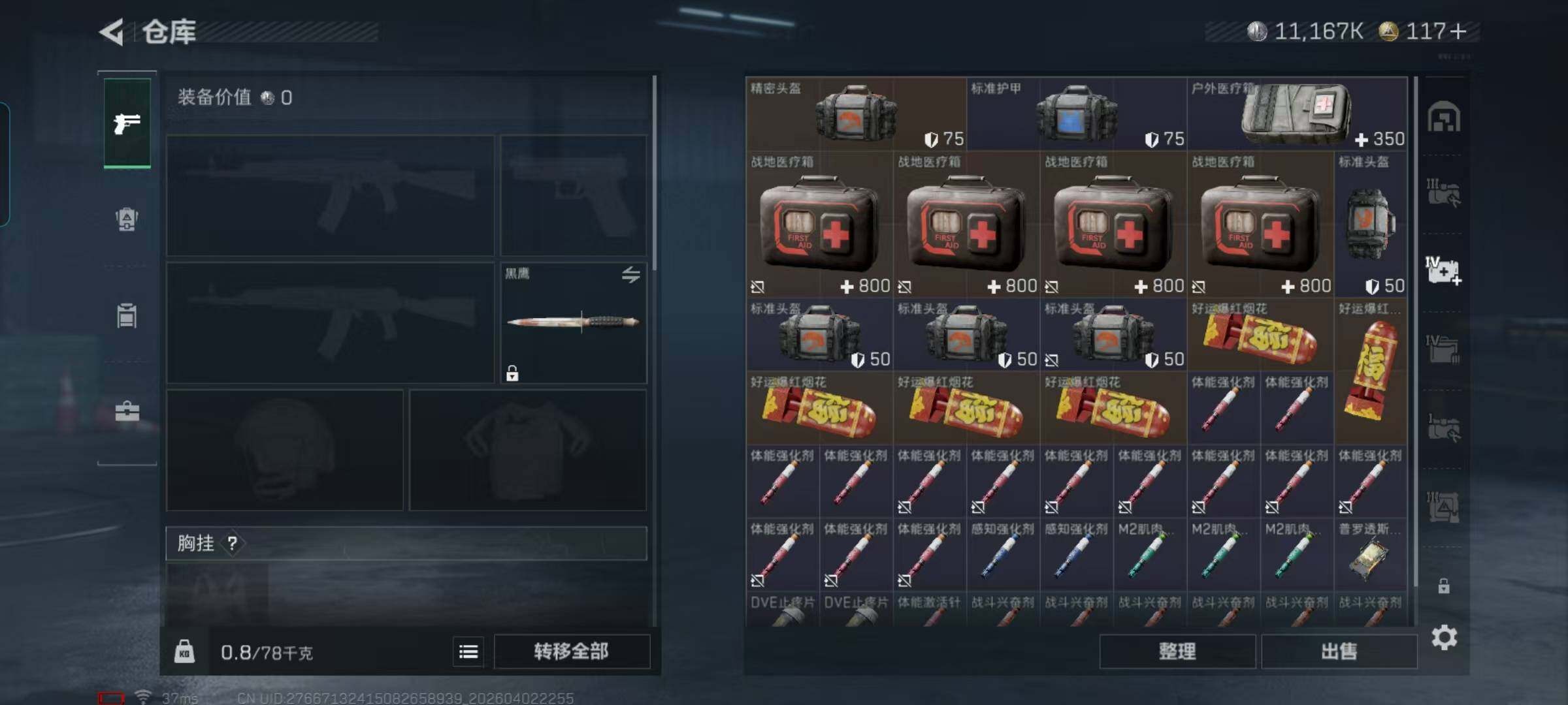 SJZEY488293三角洲行动账号详情图8