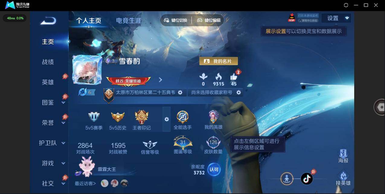 王者荣耀账号苹果QQ[]贵族等级: V6 英雄数: 127 皮肤数: 126 无双皮: 韩信群星魔术团 传说皮: 黄金射