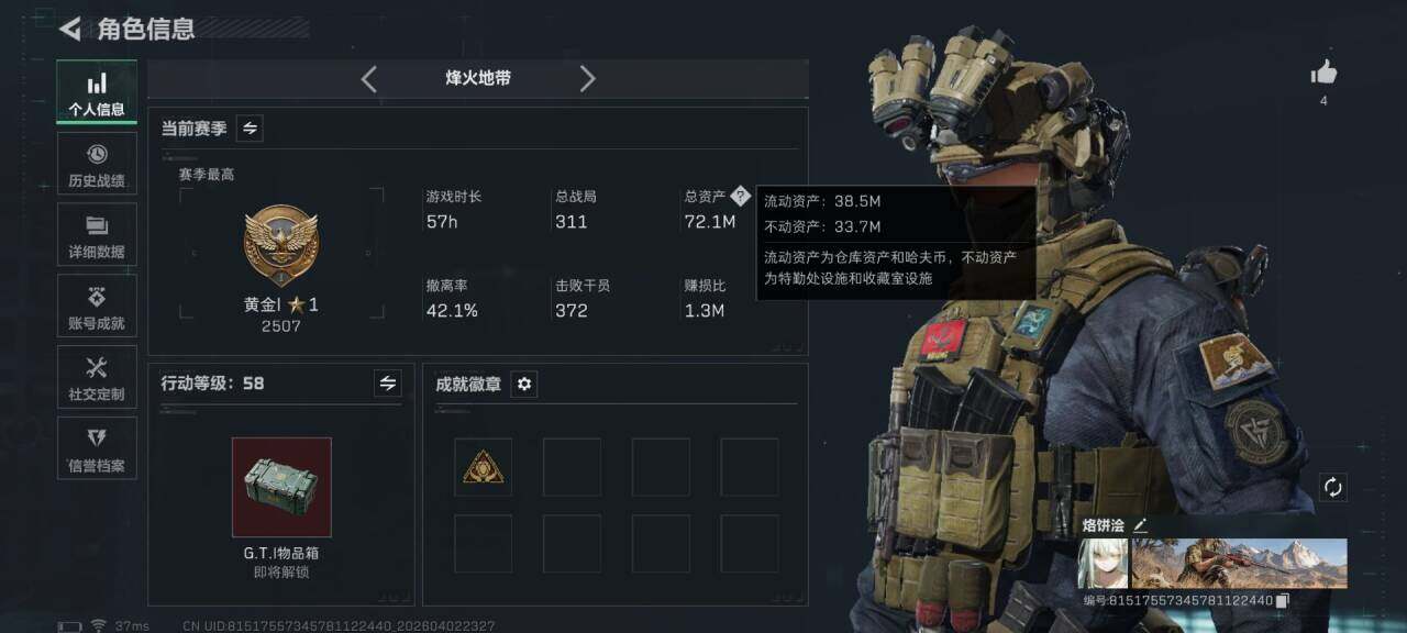 SJZEY487700三角洲行动账号详情图5