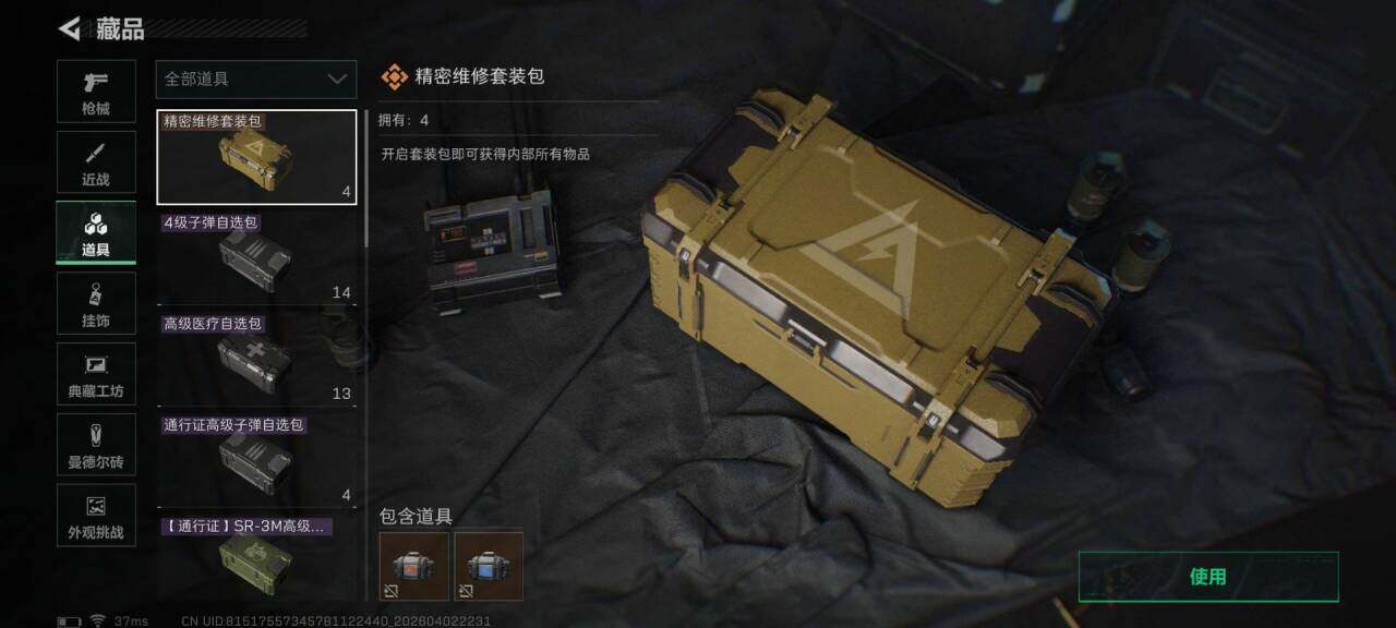 SJZEY487700三角洲行动账号详情图11