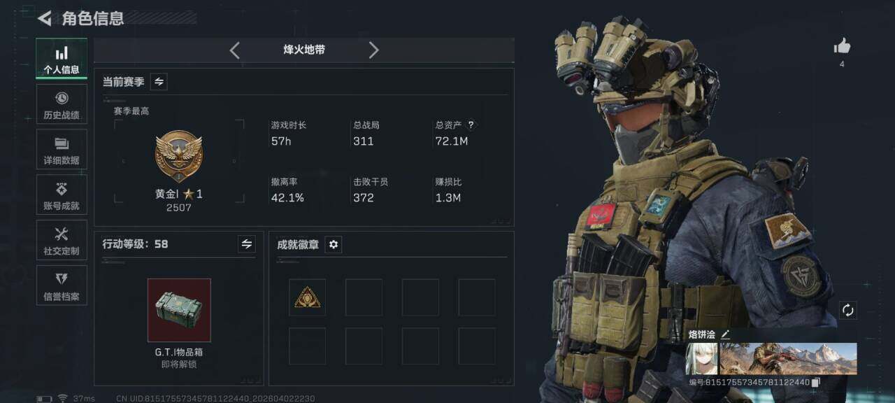 SJZEY487700三角洲行动账号详情图4