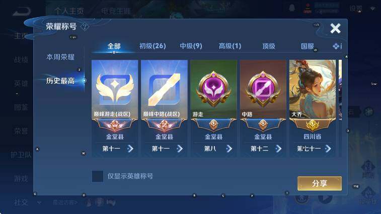 WZLX4279037王者荣耀账号详情图10