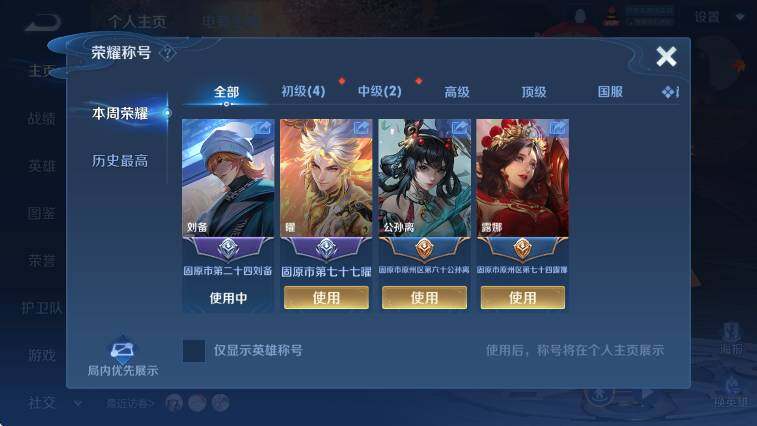 WZLX4279042王者荣耀账号详情图5